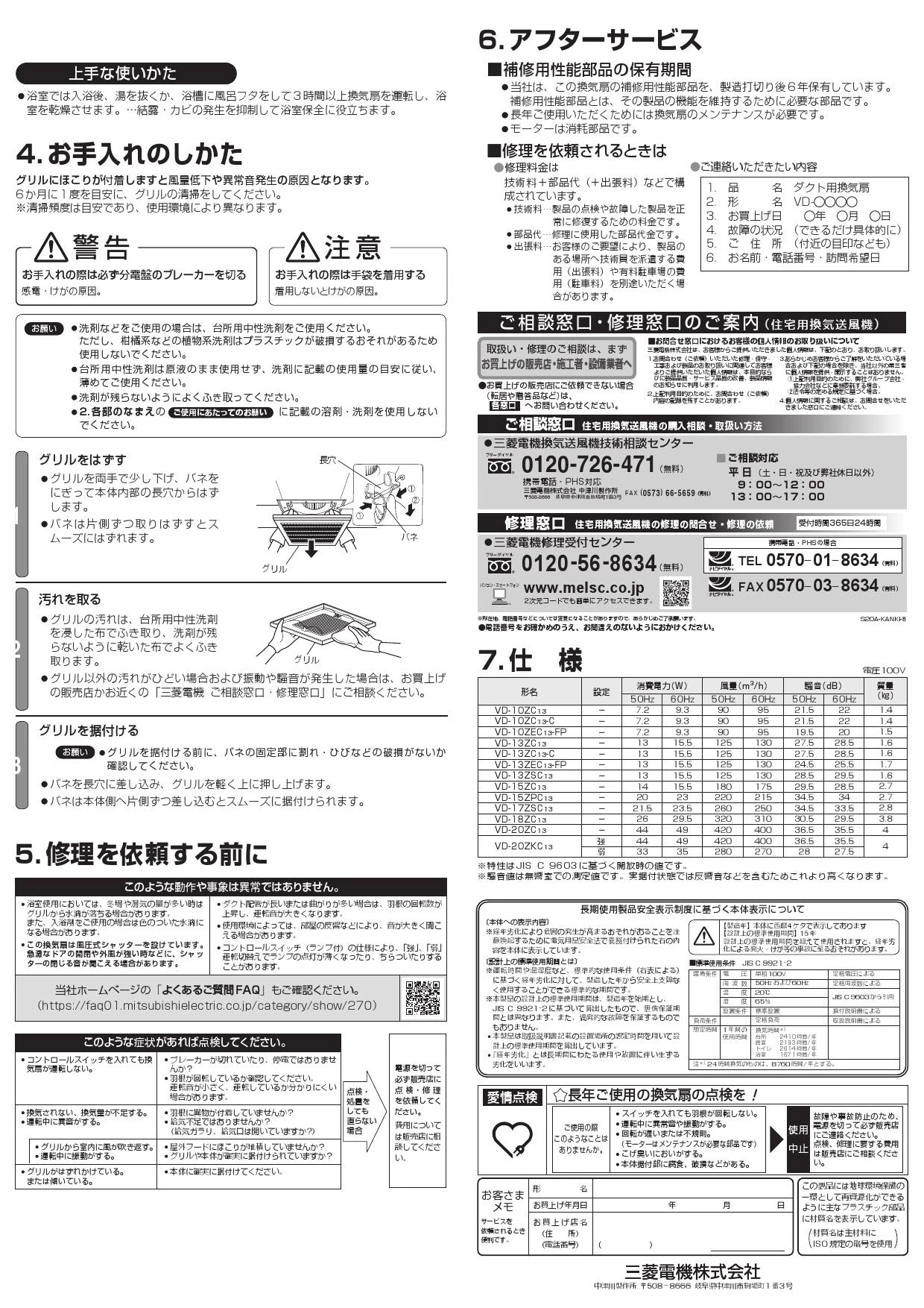 三菱電機　VD-10ZC13　天井埋込形換気扇 低騒音