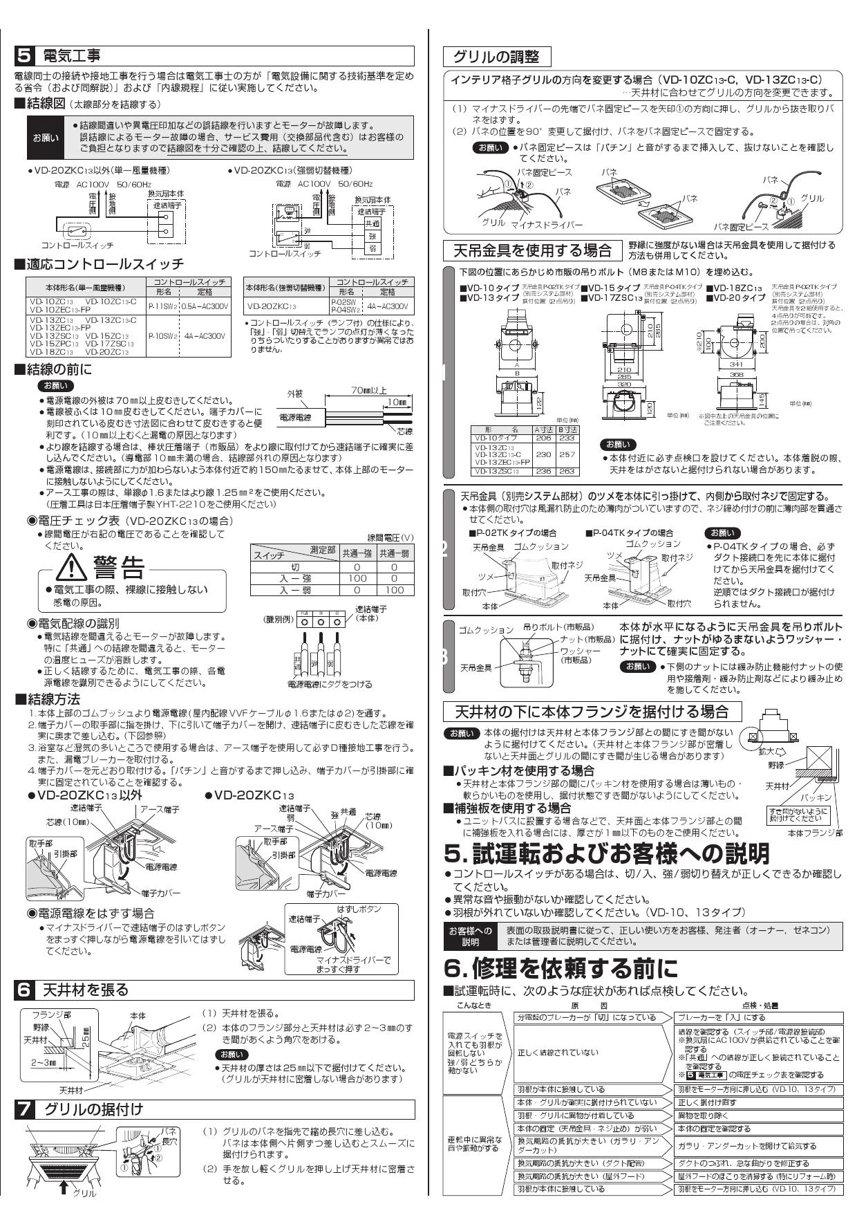 三菱電機 VD-10ZC13 取扱説明書 施工説明書 納入仕様図|三菱電機 