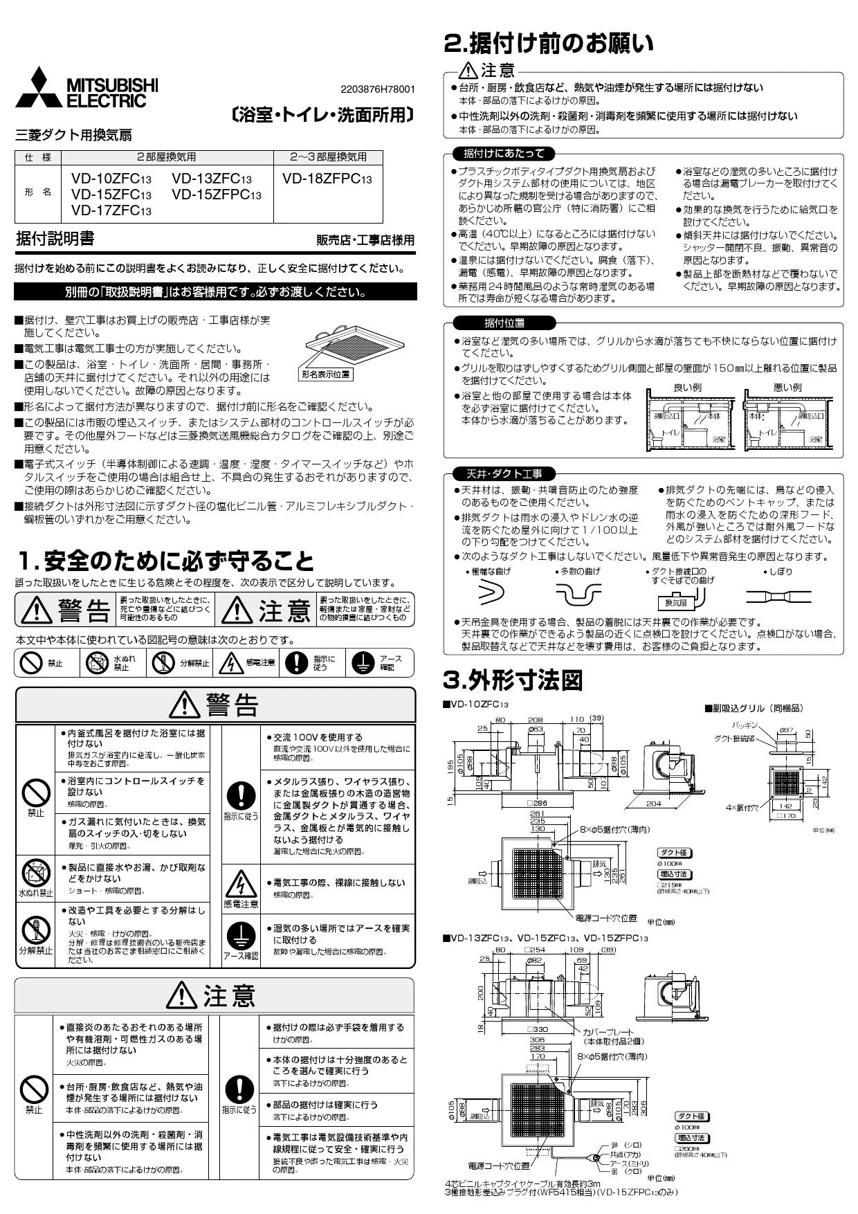 三菱電機 VD-10ZFC13 取扱説明書 施工説明書 納入仕様図|三菱電機 