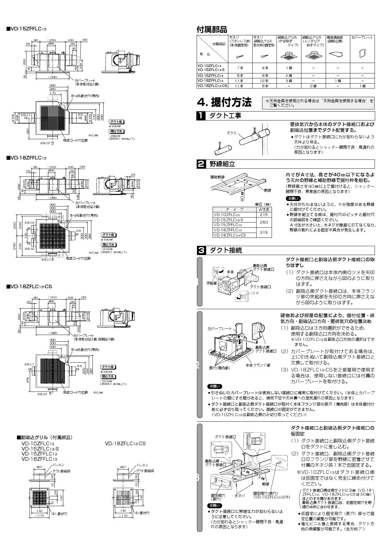 三菱電機 VD-10ZFLC13取扱説明書 施工説明書 納入仕様図 | 通販 プロ