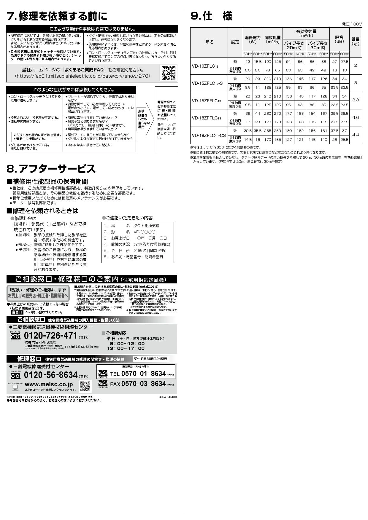 三菱電機 VD-10ZFLC13取扱説明書 施工説明書 納入仕様図 | 通販 プロ