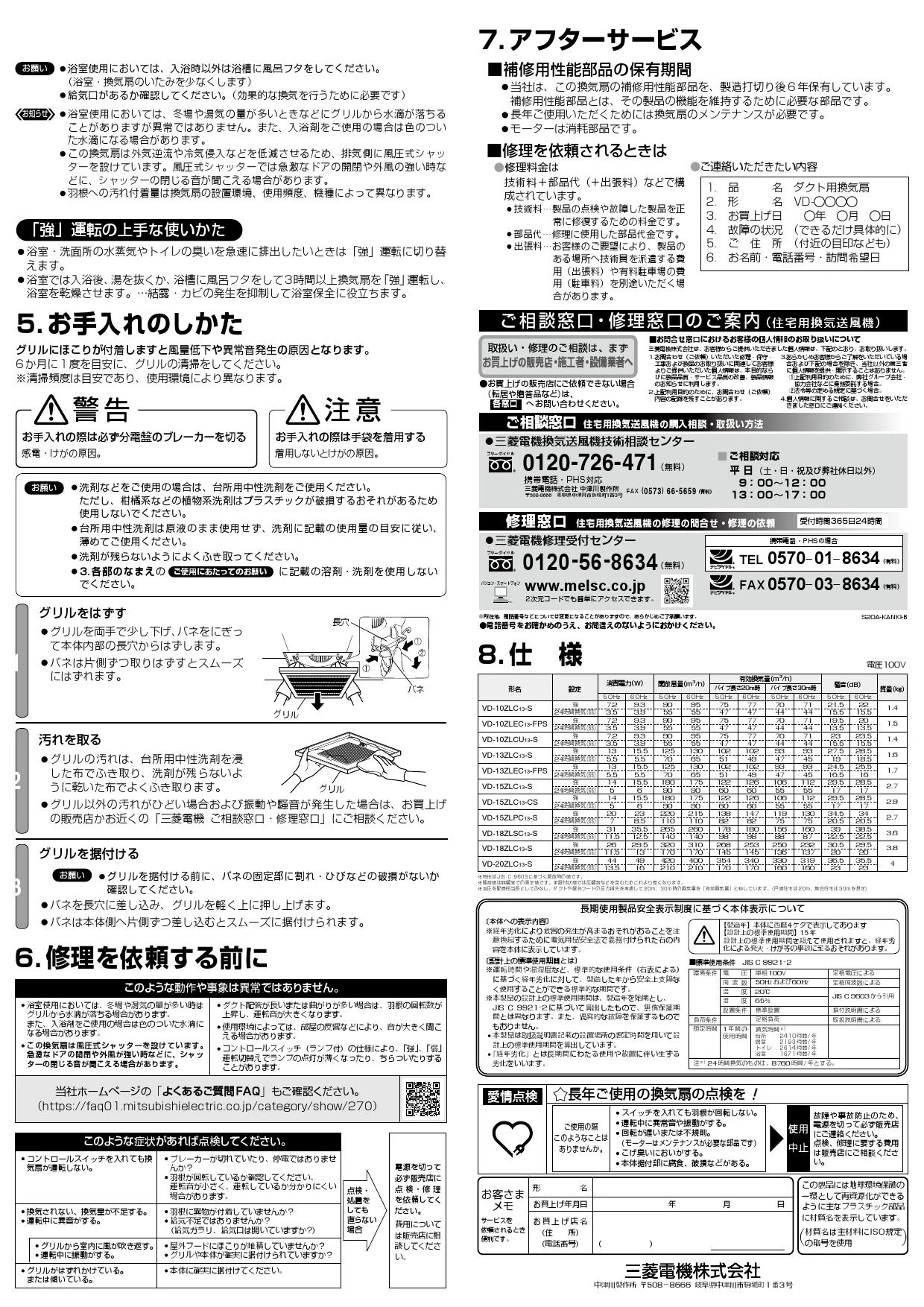 三菱電機 VD-10ZLC13-S取扱説明書 施工説明書 納入仕様図 | 通販 プロ