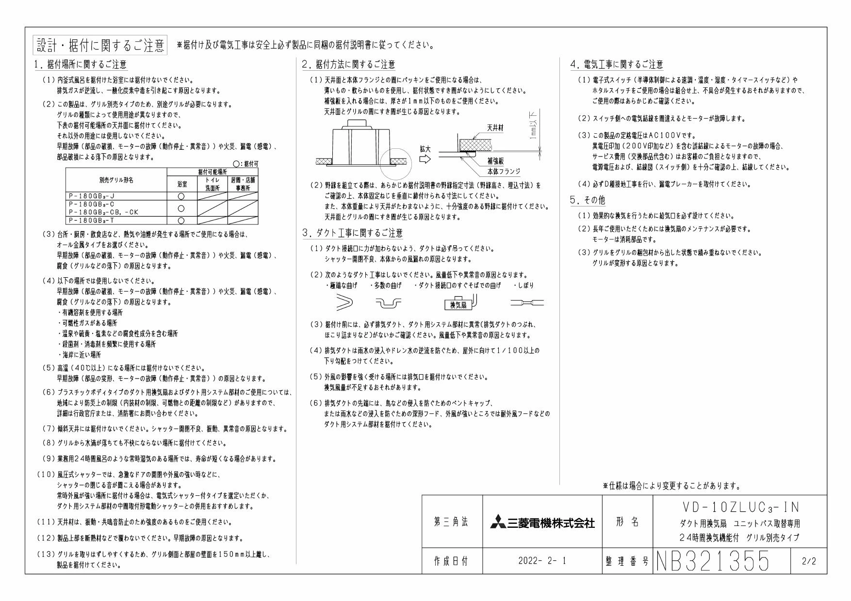 三菱電機 VD-10ZLUC3-IN取扱説明書 施工説明書 納入仕様図 | 通販 プロ