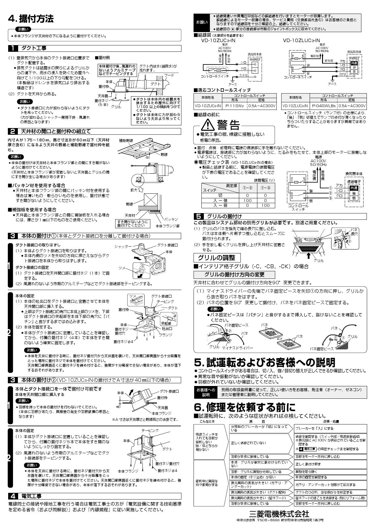 三菱電機 VD-10ZLUC3-IN取扱説明書 施工説明書 納入仕様図 | 通販 プロ