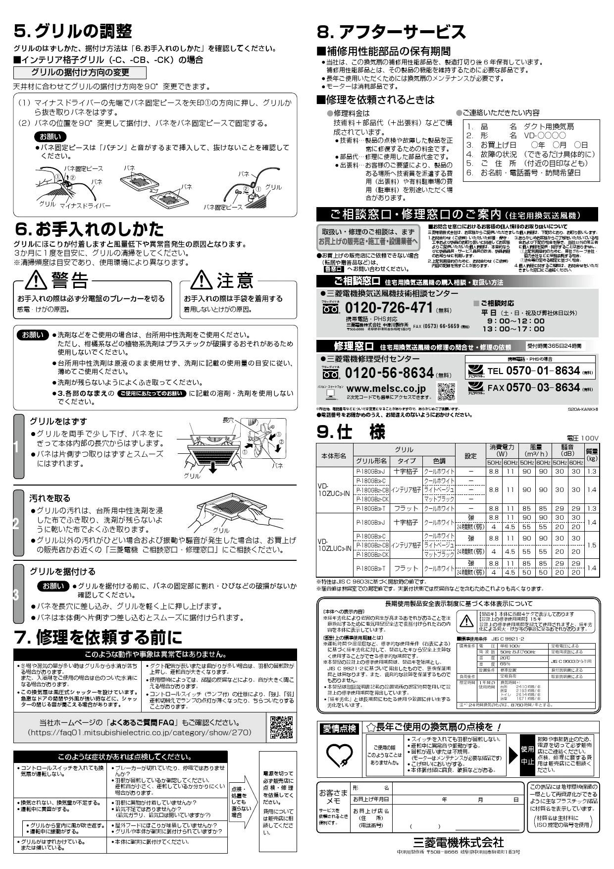 三菱電機 VD-10ZLUC3-IN取扱説明書 施工説明書 納入仕様図 | 通販 プロ