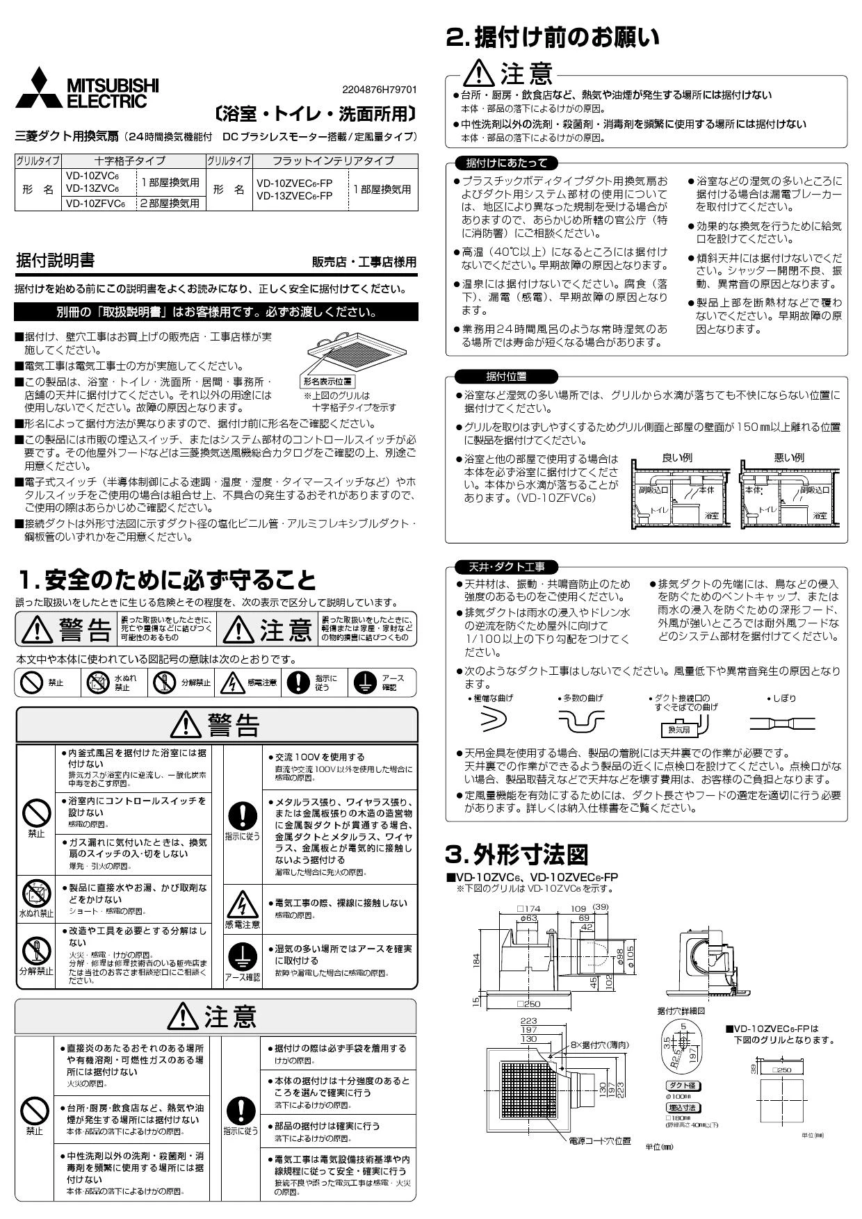 三菱電機 VD-10ZVEC6-FP取扱説明書 施工説明書 納入仕様図 | 通販 プロ