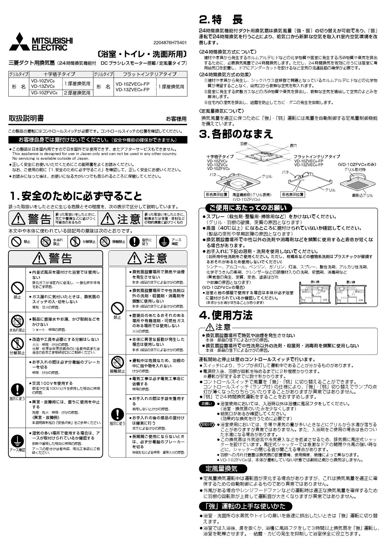 三菱電機 VD-10ZVEC6-FP取扱説明書 施工説明書 納入仕様図 | 通販 プロ