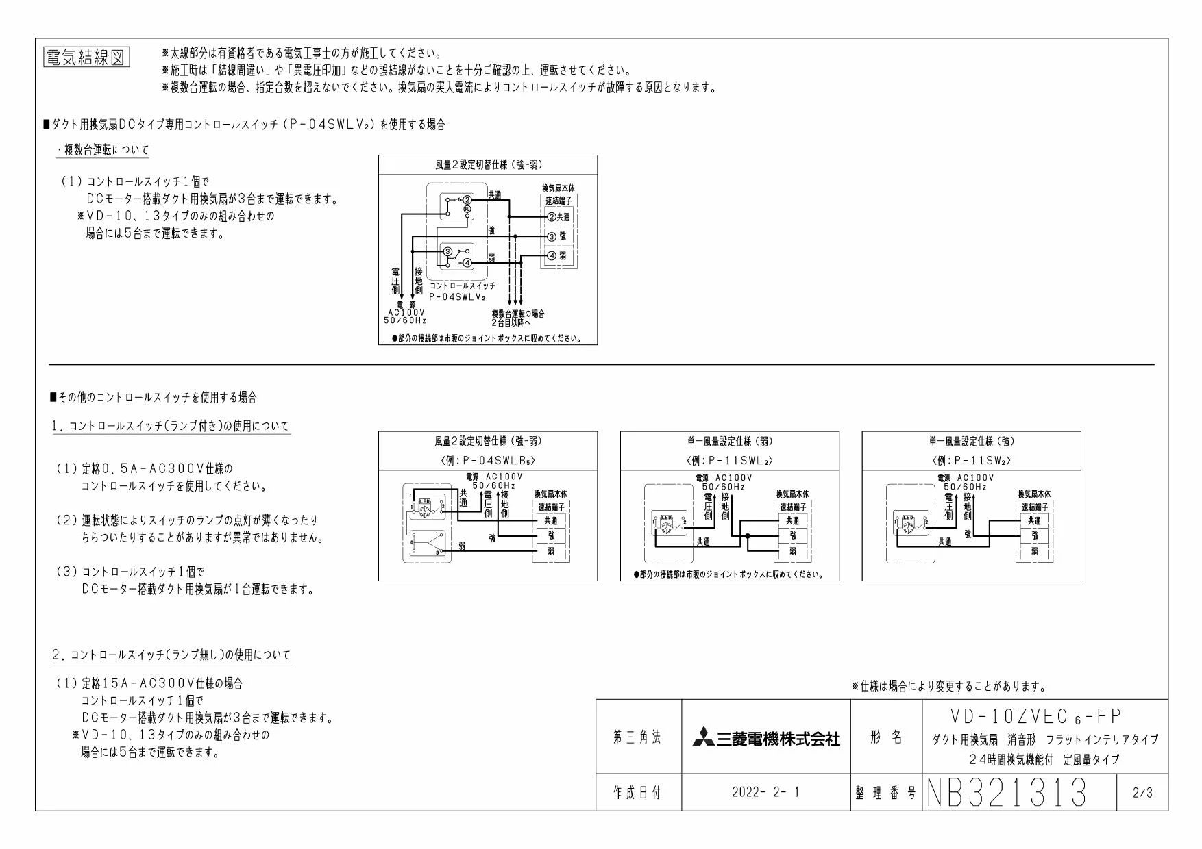 三菱電機 VD-10ZVEC6-FP取扱説明書 施工説明書 納入仕様図 | 通販 プロ