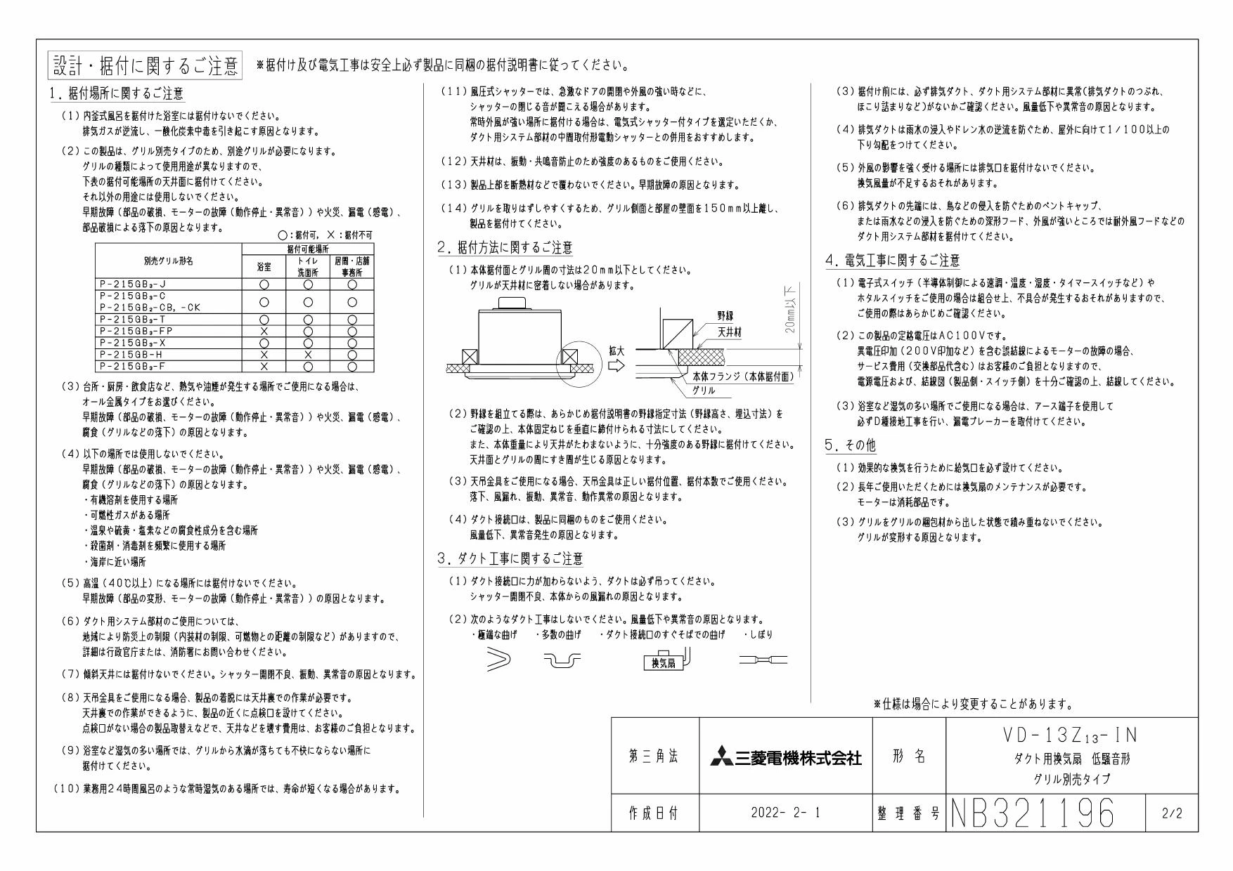 三菱電機 VD-13Z13-IN取扱説明書 施工説明書 納入仕様図 | 通販 プロ