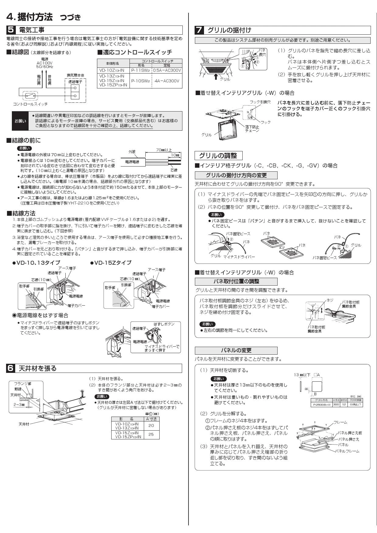 三菱電機 VD-13Z13-IN取扱説明書 施工説明書 納入仕様図 | 通販 プロ