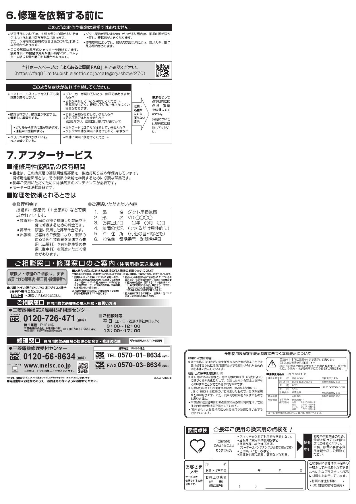 三菱電機 VD-13Z13-IN取扱説明書 施工説明書 納入仕様図 | 通販 プロ