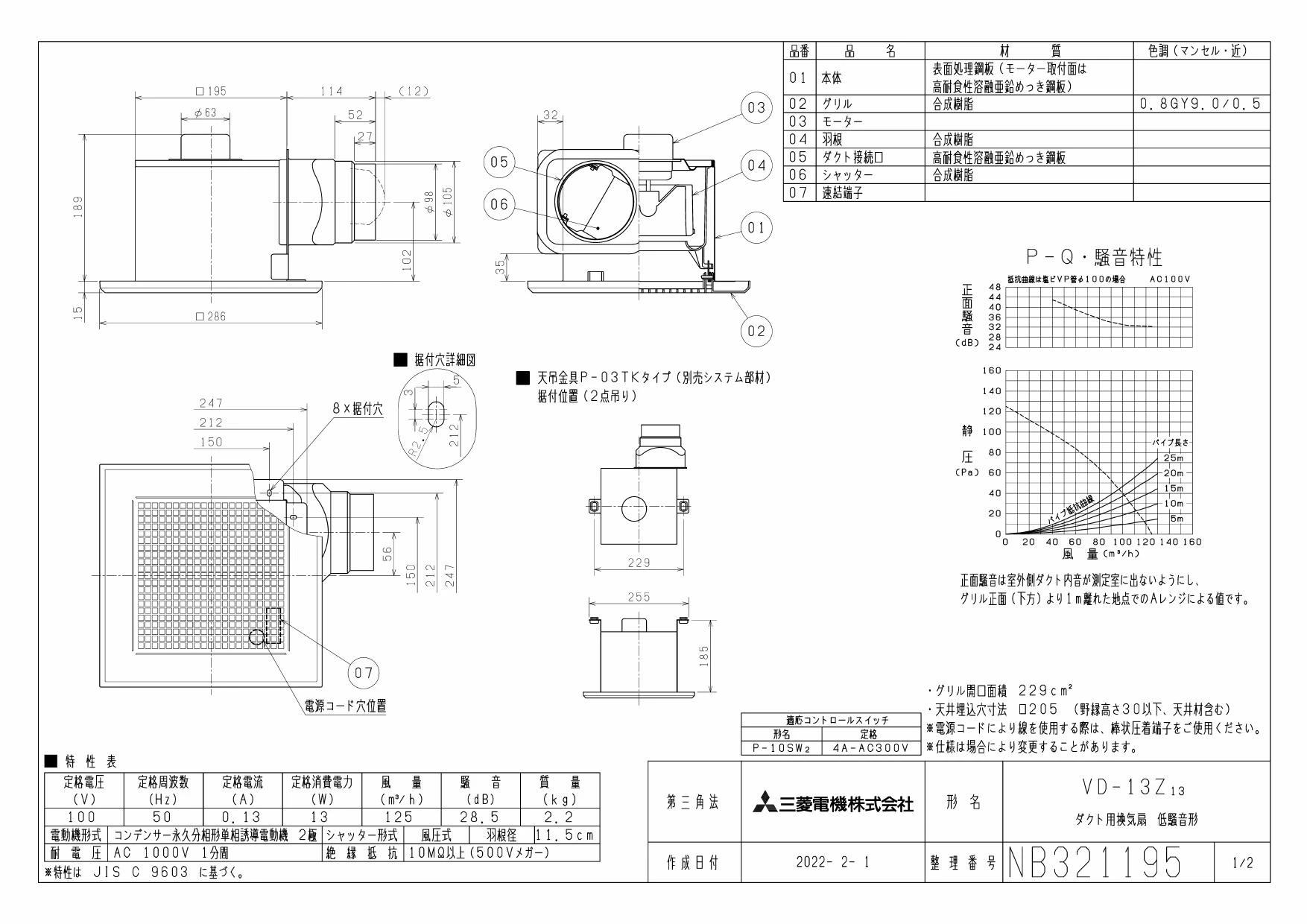 三菱電機 VD-13Z13取扱説明書 施工説明書 納入仕様図 | 通販 プロ