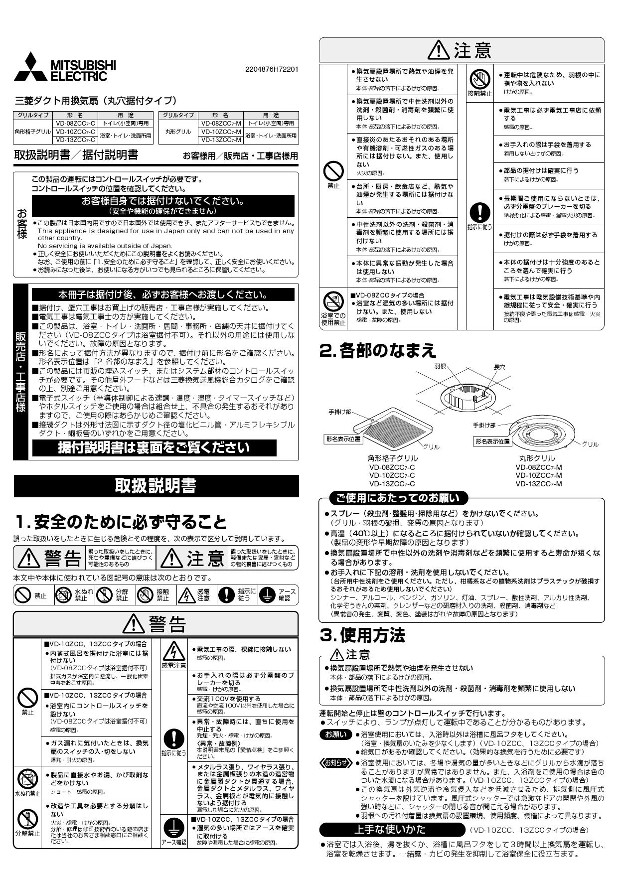 三菱電機 VD-13ZCC7-M 取扱説明書 施工説明書 納入仕様図|三菱電機 サニタリー用の通販はプロストア ダイレクト