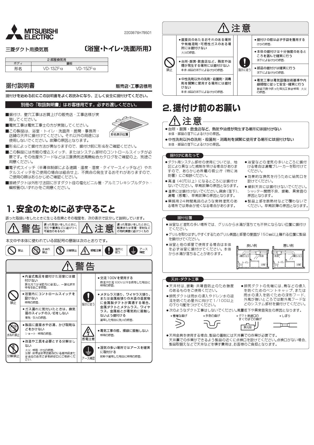 三菱電機 VD-13ZF13取扱説明書 施工説明書 納入仕様図 | 通販 プロ