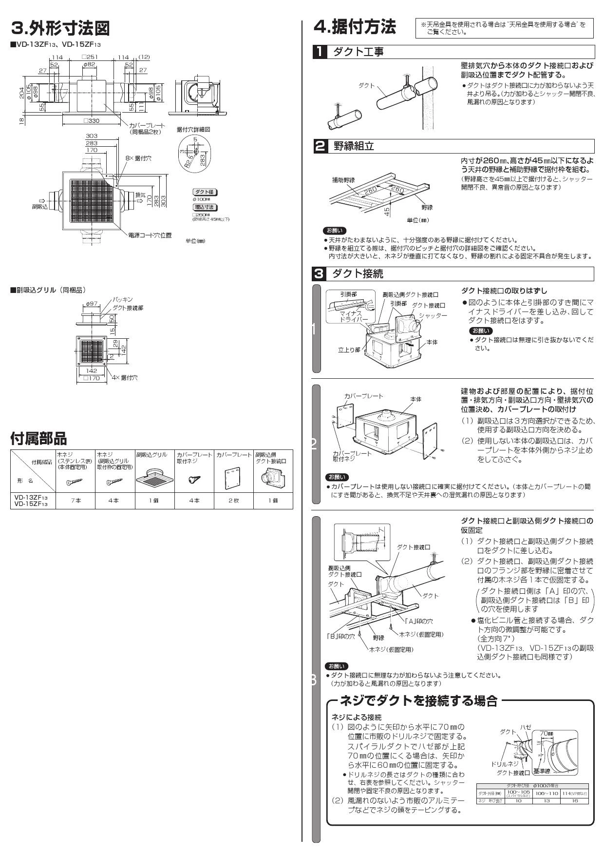 三菱電機 VD-13ZF13取扱説明書 施工説明書 納入仕様図 | 通販 プロ