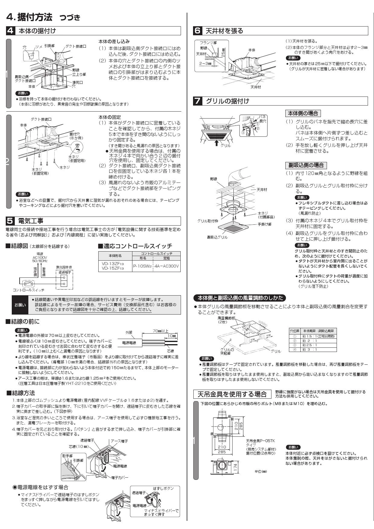 三菱電機 VD-13ZF13取扱説明書 施工説明書 納入仕様図 | 通販 プロ