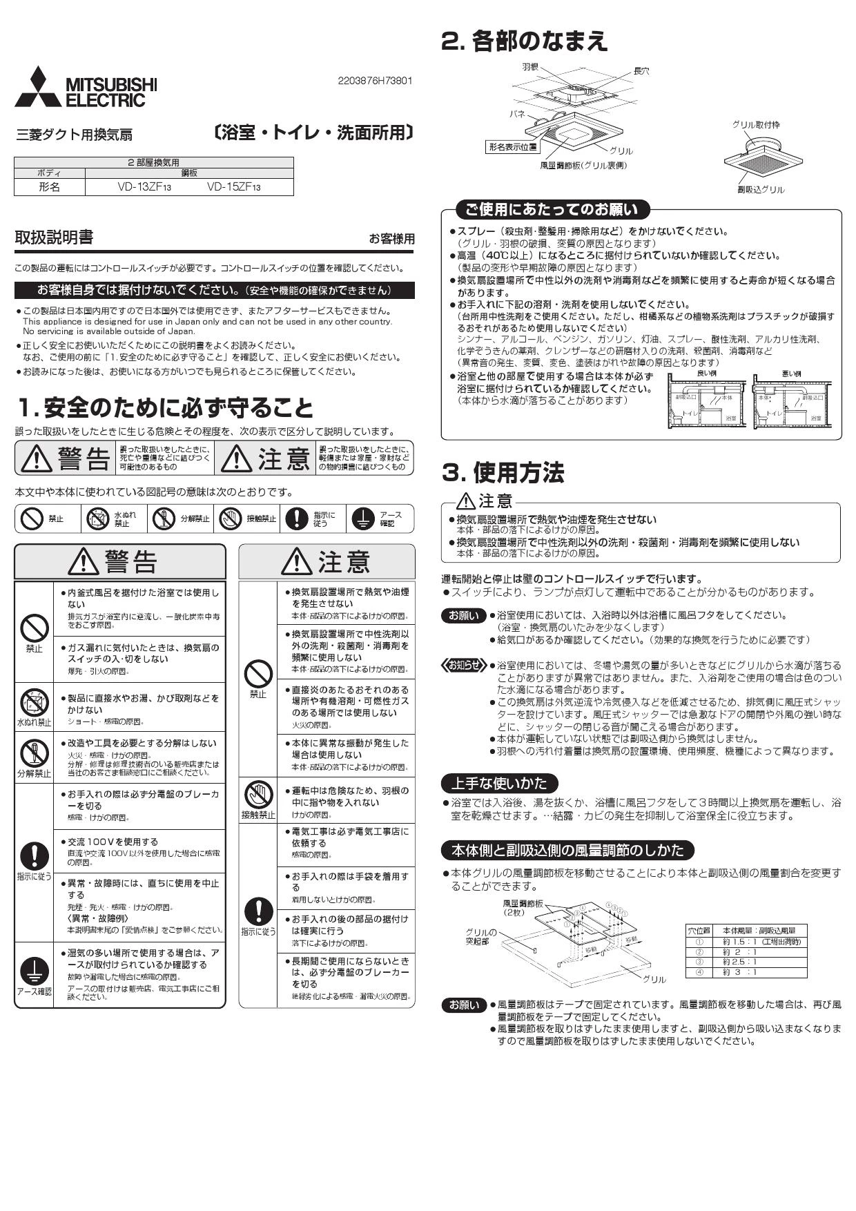 三菱電機 VD-13ZF13取扱説明書 施工説明書 納入仕様図 | 通販 プロ