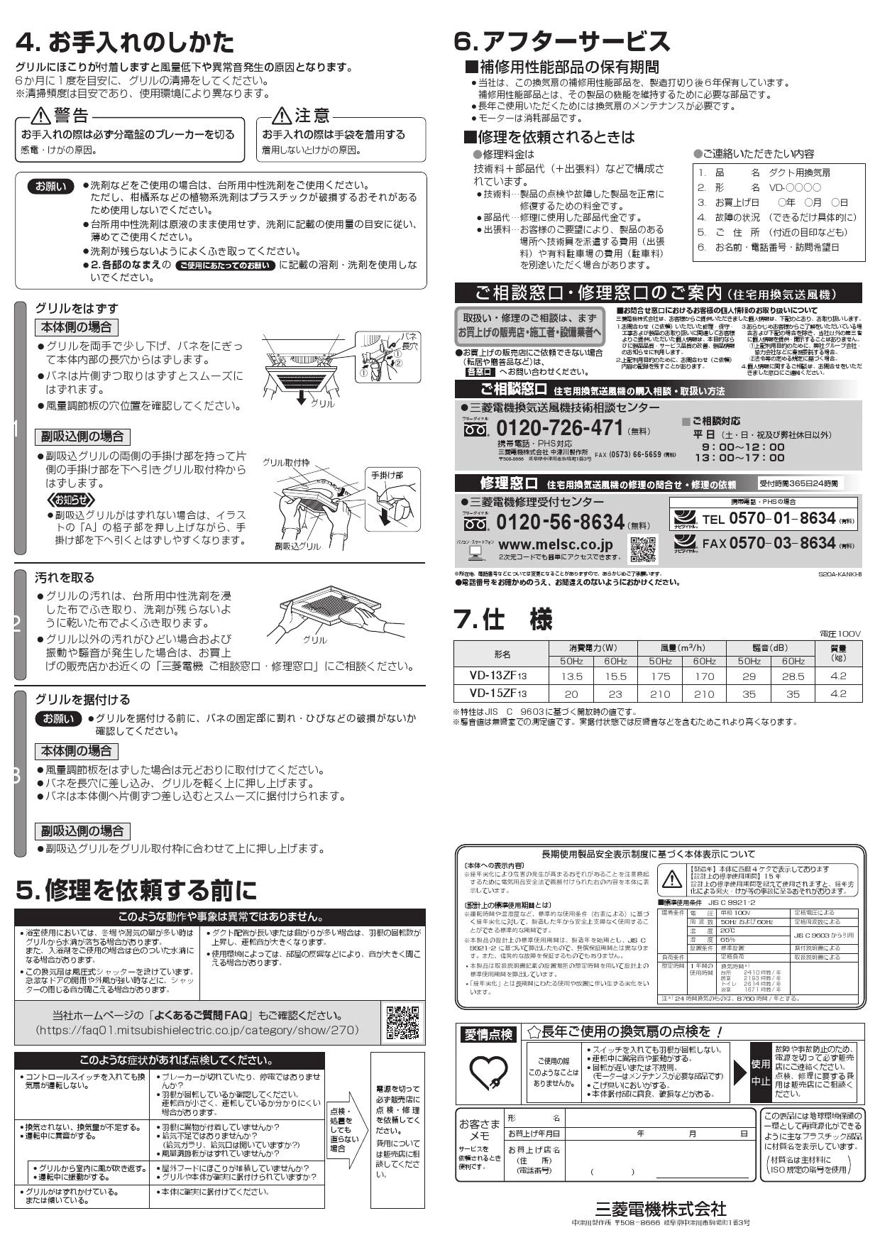 三菱電機 VD-13ZF13取扱説明書 施工説明書 納入仕様図 | 通販 プロ