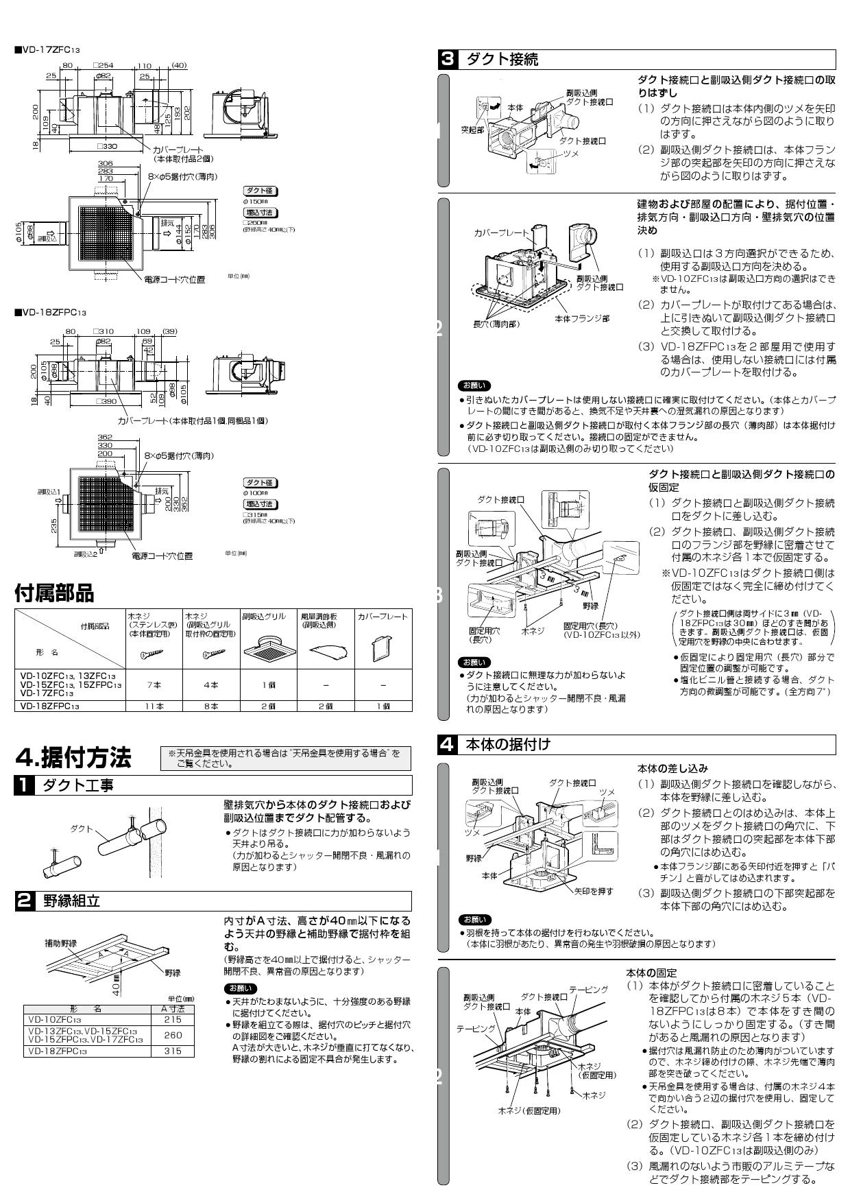 三菱電機 VD-13ZFC13取扱説明書 施工説明書 納入仕様図 | 通販 プロ