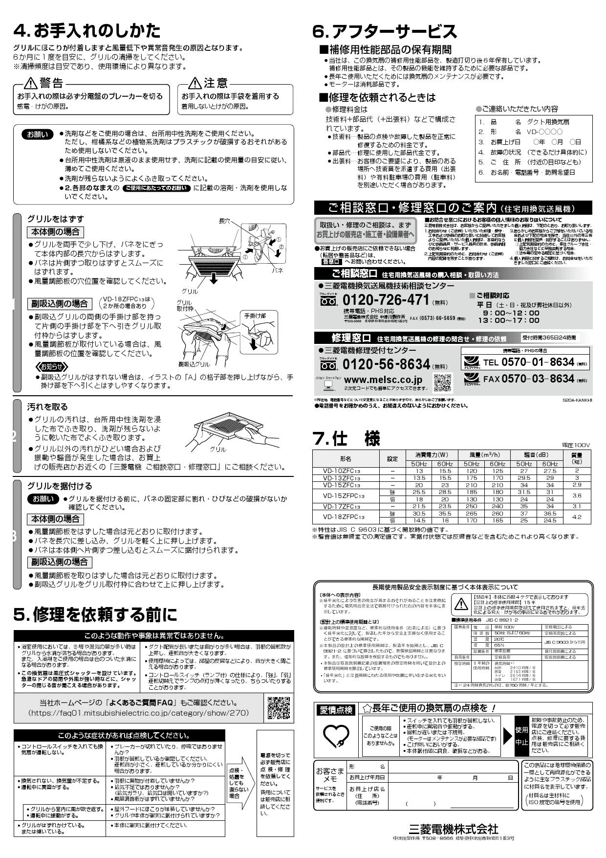 三菱電機 VD-13ZFC13取扱説明書 施工説明書 納入仕様図 | 通販 プロ