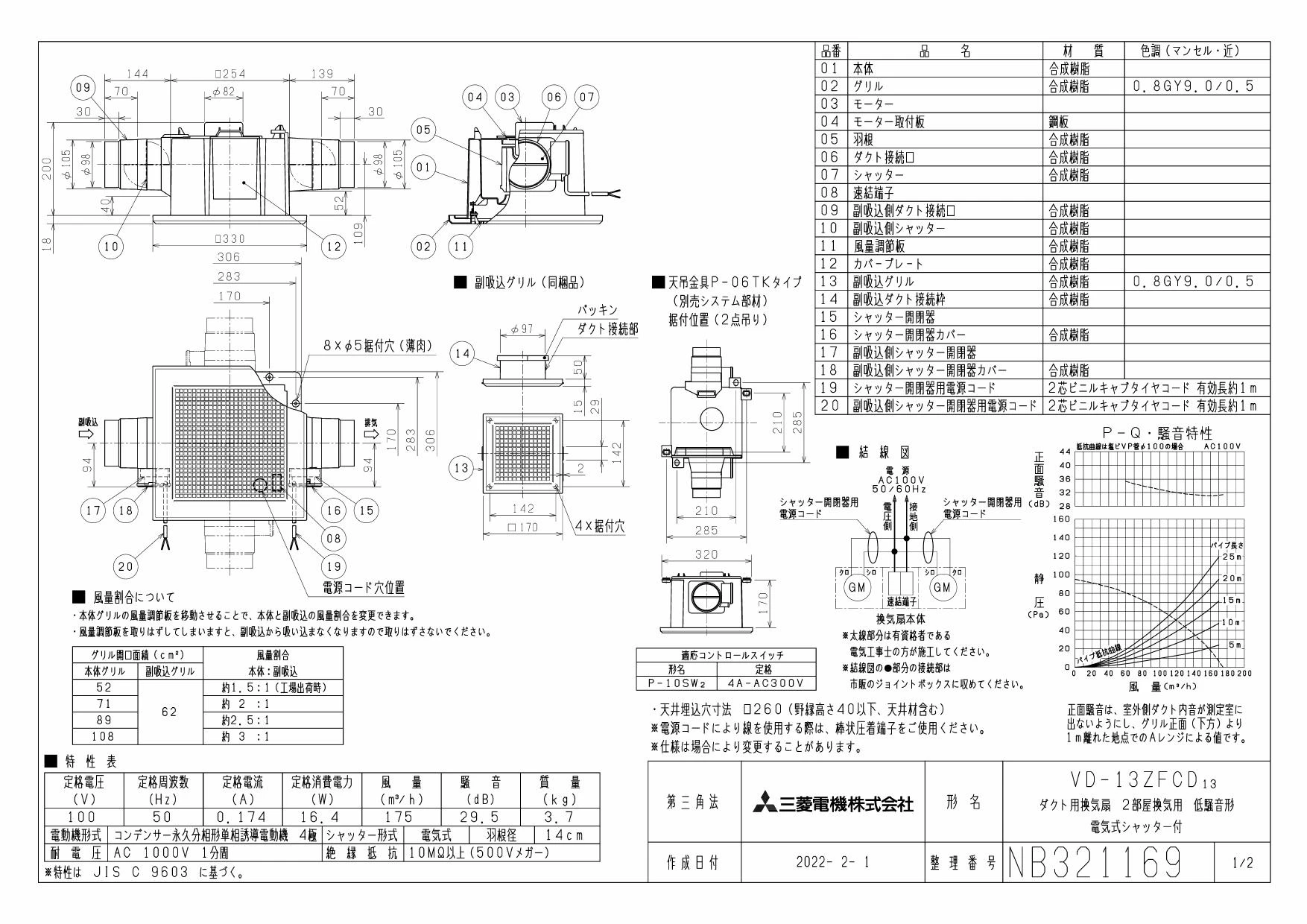 三菱電機 VD-13ZFCD13取扱説明書 施工説明書 納入仕様図 | 通販 プロ