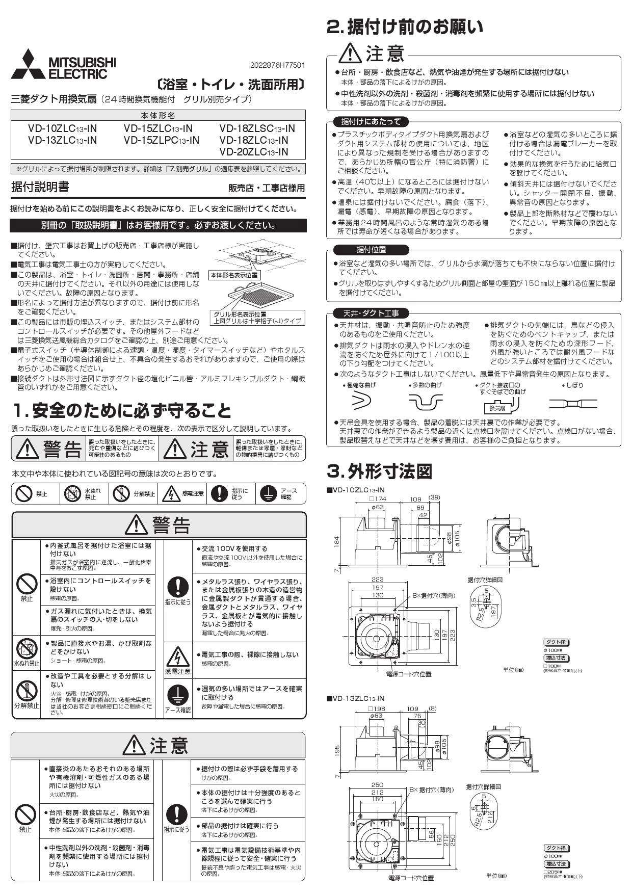 三菱電機 VD-13ZLC13-IN取扱説明書 施工説明書 納入仕様図 | 通販 プロ