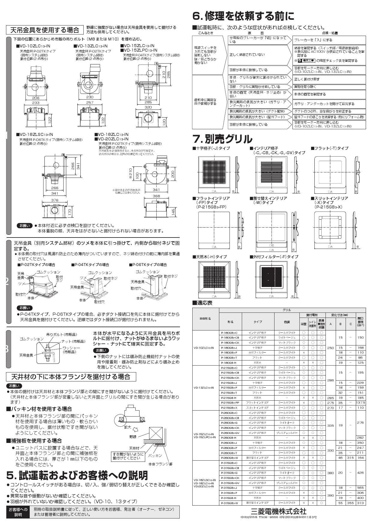 三菱電機 VD-13ZLC13-IN取扱説明書 施工説明書 納入仕様図 | 通販 プロ