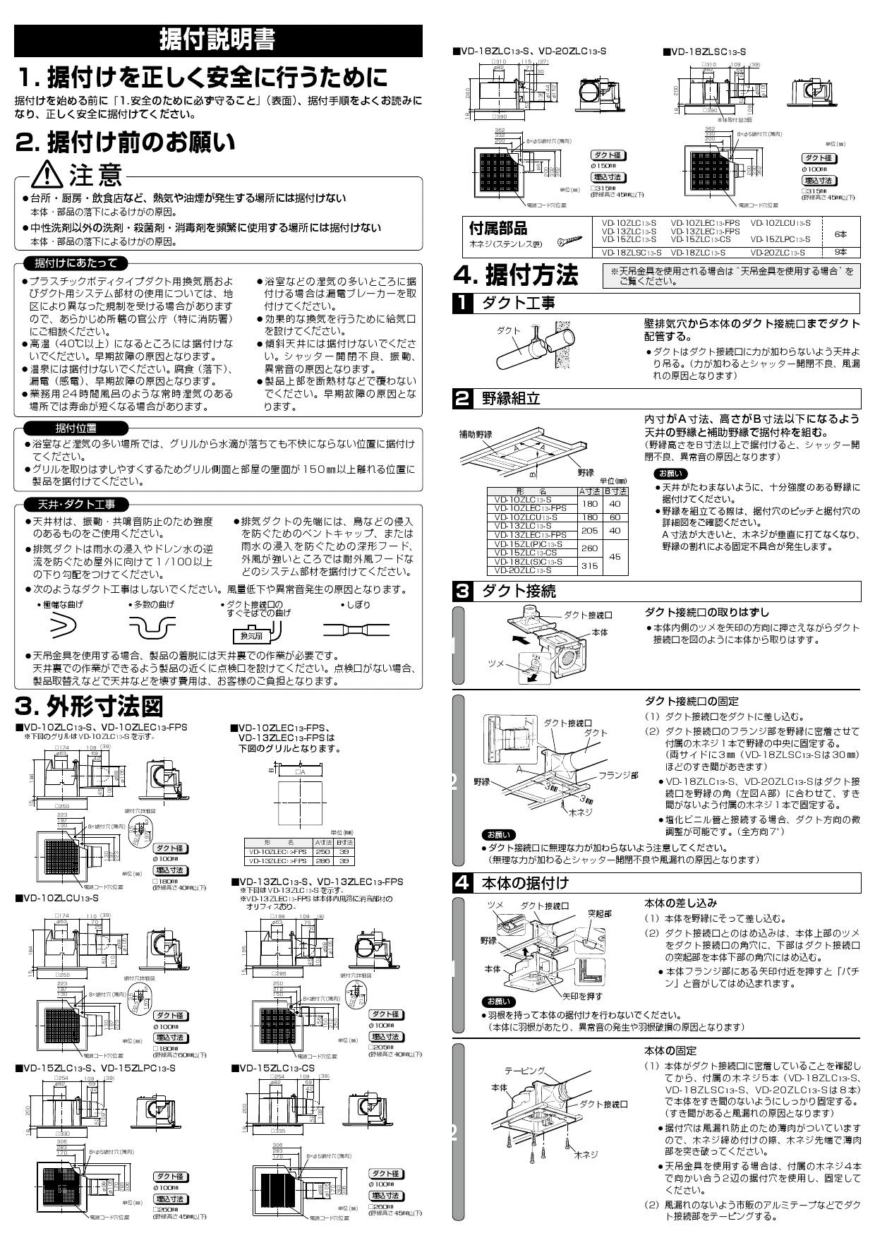 三菱電機 VD-13ZLC13-S取扱説明書 施工説明書 納入仕様図 | 通販 プロ