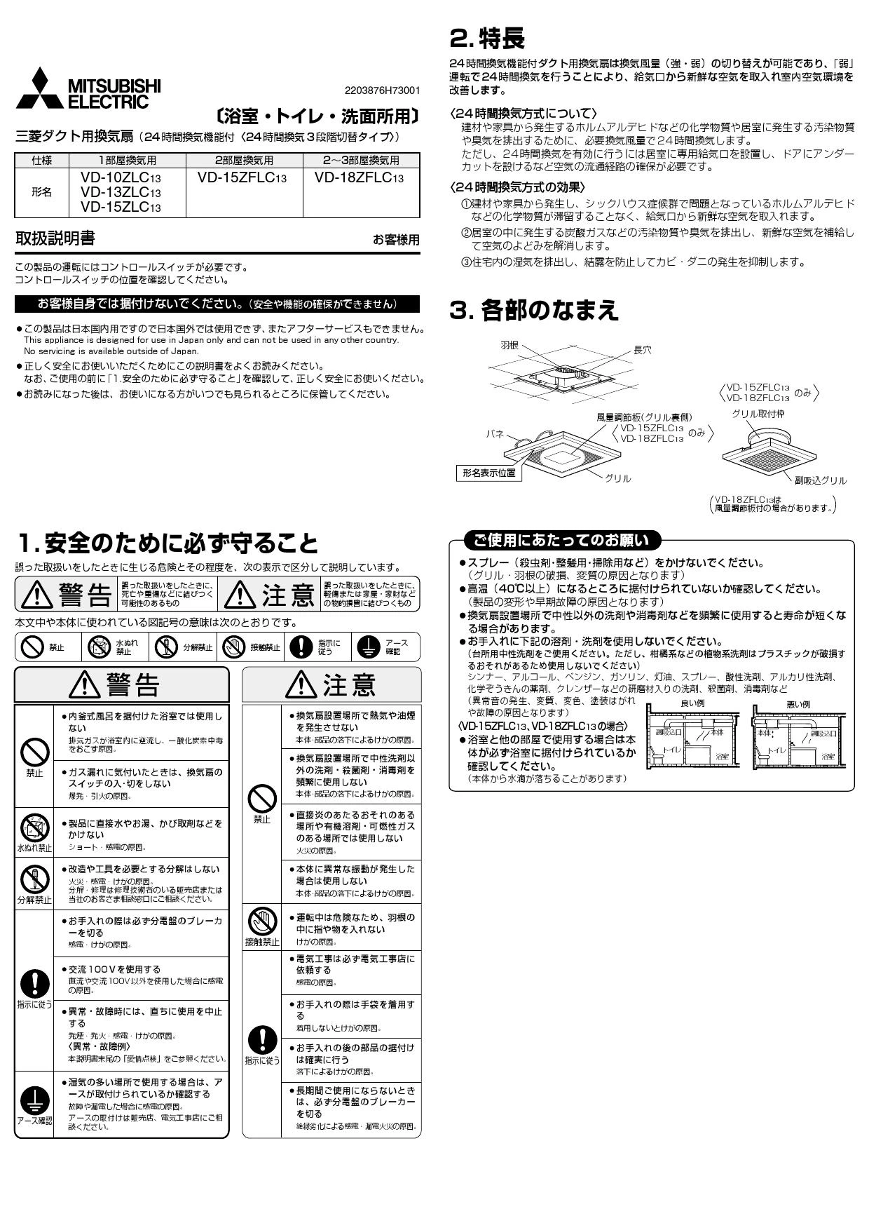 三菱電機 VD-13ZLC13取扱説明書 施工説明書 納入仕様図 | 通販 プロ