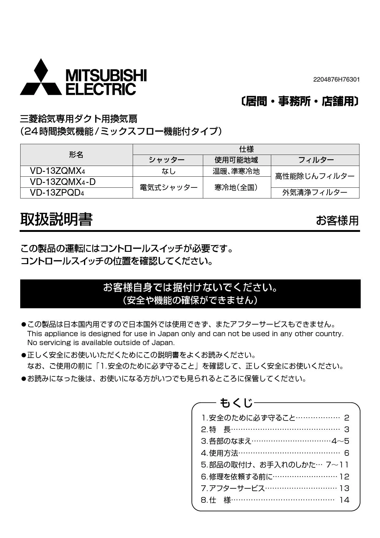 三菱電機 VD-13ZPQD4取扱説明書 施工説明書 納入仕様図 | 通販 プロ