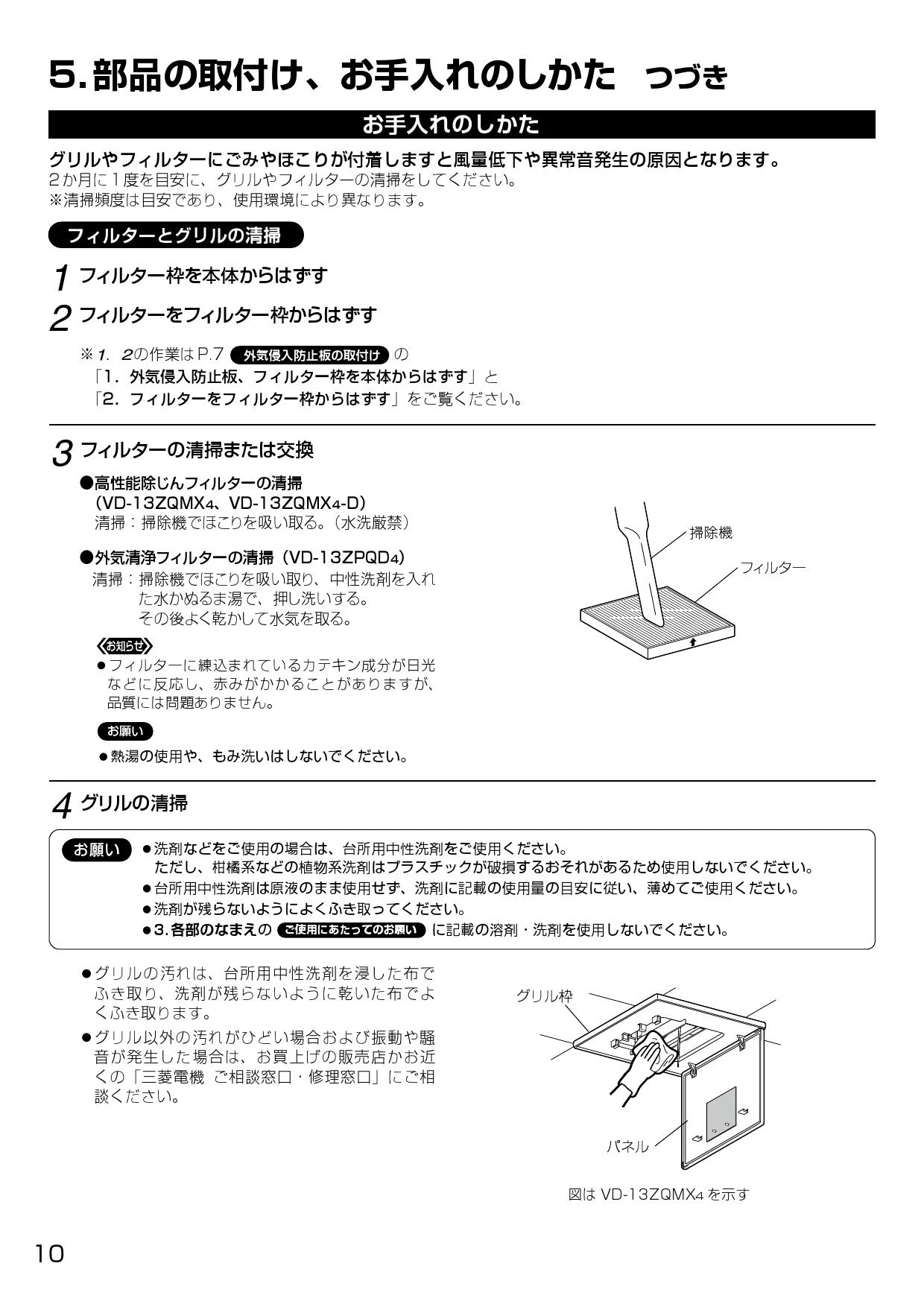 三菱電機 VD-13ZQMX4-D取扱説明書 施工説明書 納入仕様図 | 通販 プロ