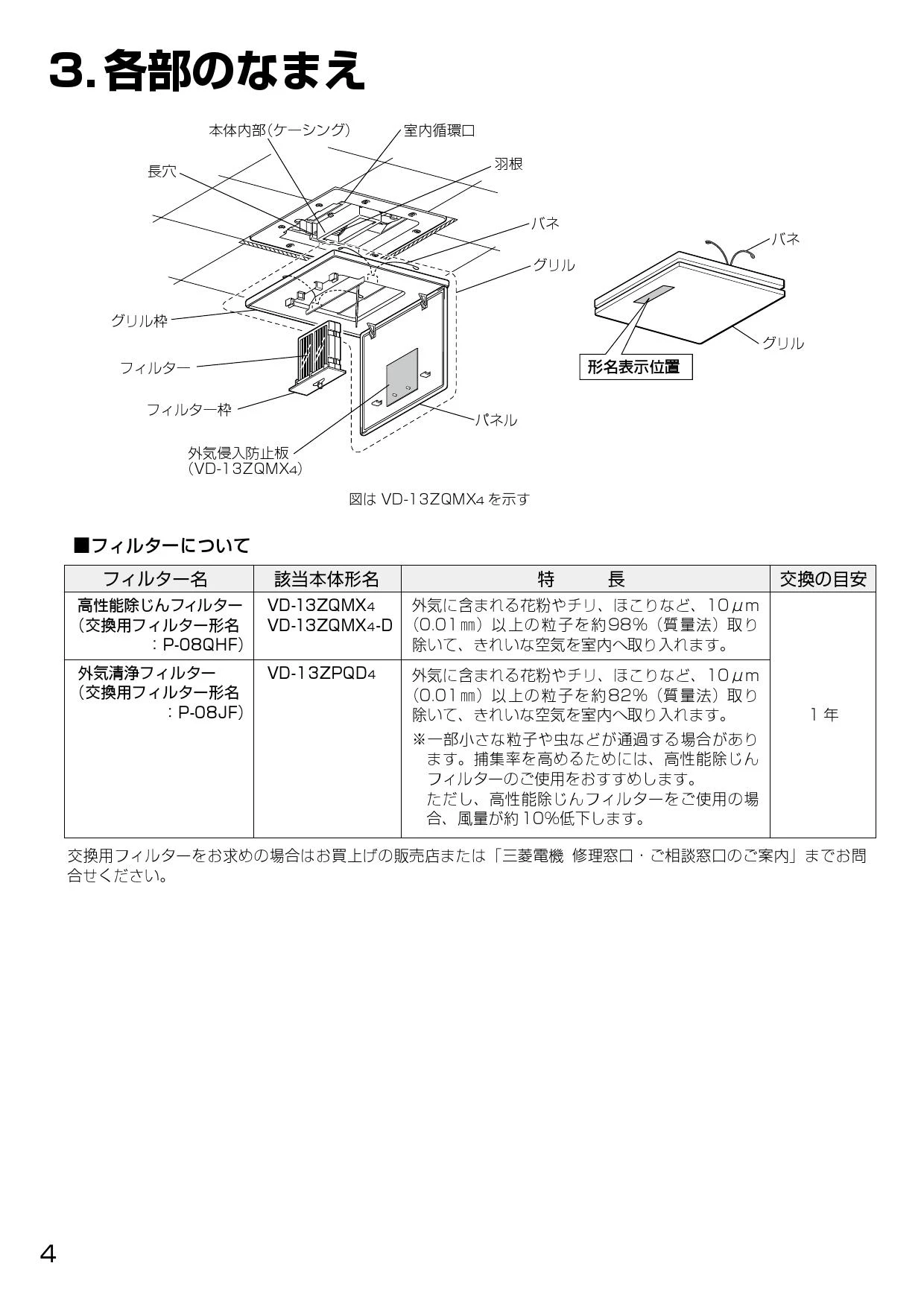 三菱電機 VD-13ZQMX4-D取扱説明書 施工説明書 納入仕様図 | 通販 プロ