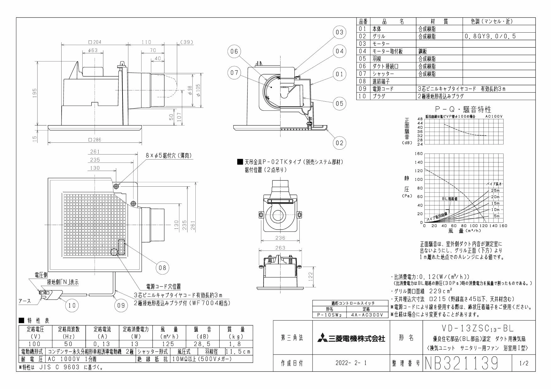 三菱電機 VD-13ZSC13-BL取扱説明書 施工説明書 納入仕様図 | 通販 プロ