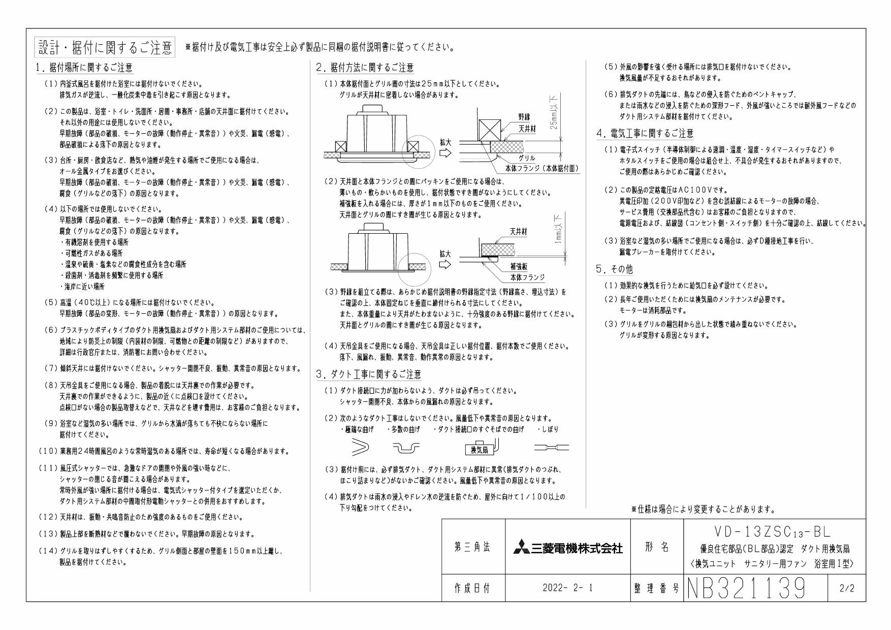 三菱電機 VD-13ZSC13-BL取扱説明書 施工説明書 納入仕様図 | 通販 プロ