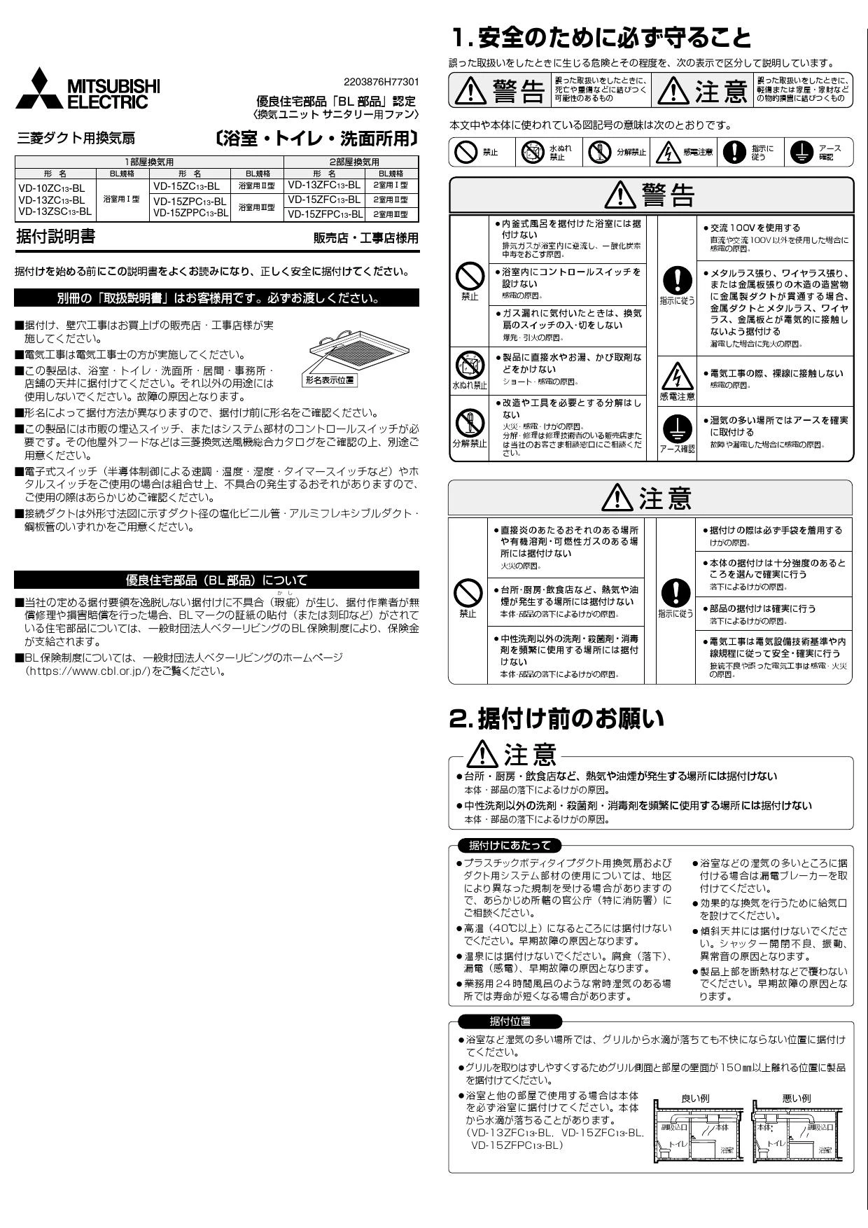 三菱電機 VD-13ZSC13-BL取扱説明書 施工説明書 納入仕様図 | 通販 プロ