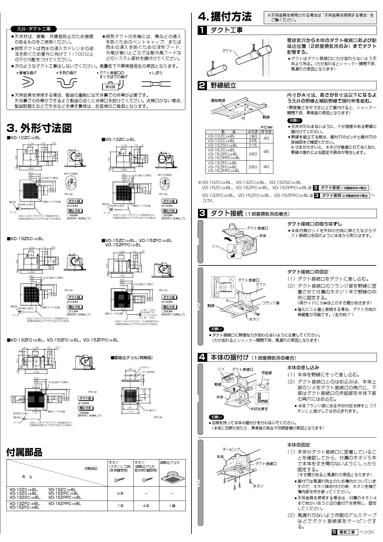 三菱電機 VD-13ZSC13-BL取扱説明書 施工説明書 納入仕様図 | 通販 プロ