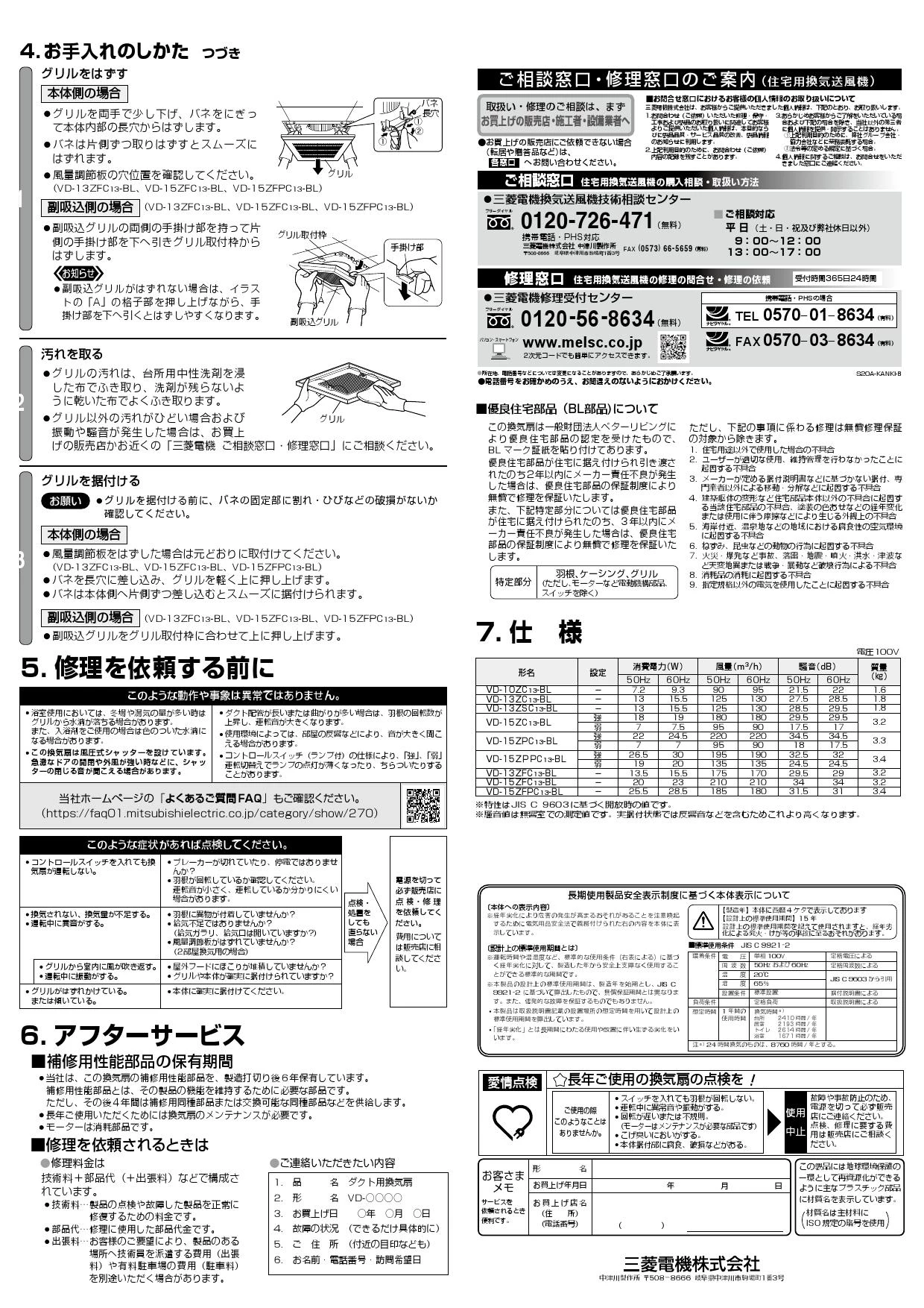 三菱電機 VD-13ZSC13-BL取扱説明書 施工説明書 納入仕様図 | 通販 プロ