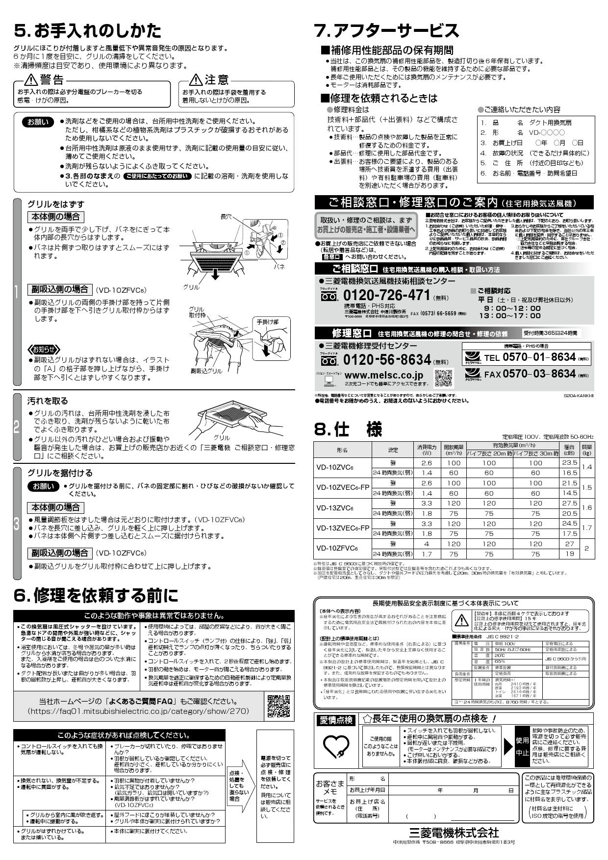 三菱電機 VD-13ZVC6取扱説明書 施工説明書 納入仕様図 | 通販 プロ