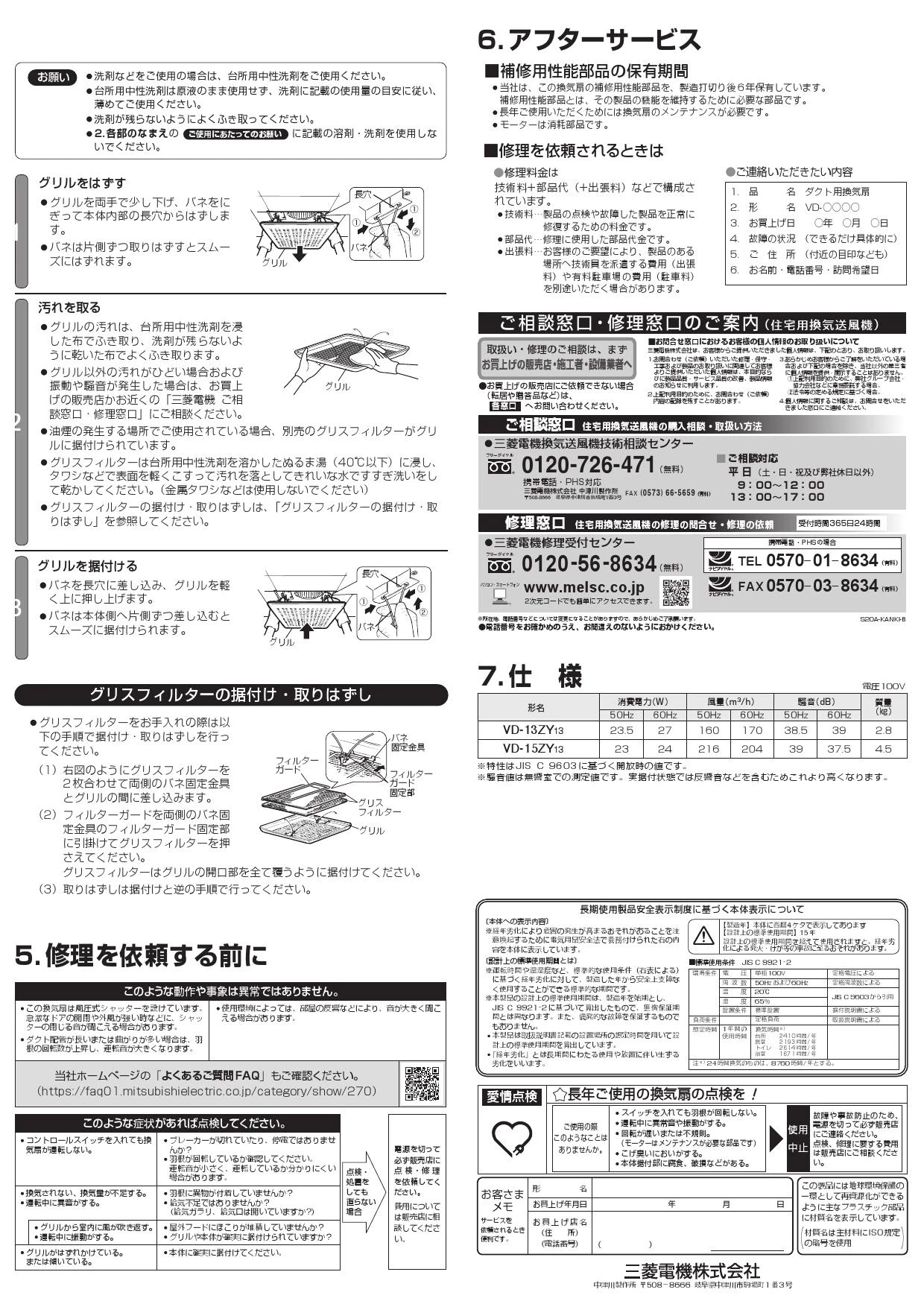 三菱電機　VD-13ZY13　天井埋込形換気扇 低騒音ｵｰﾙ金属ﾀｲﾌﾟ