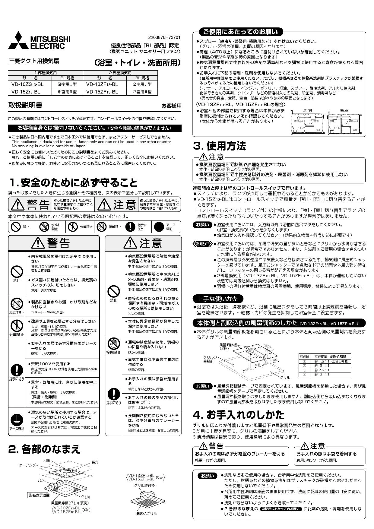 三菱電機 VD-15Z13-BL取扱説明書 施工説明書 納入仕様図 | 通販 プロ