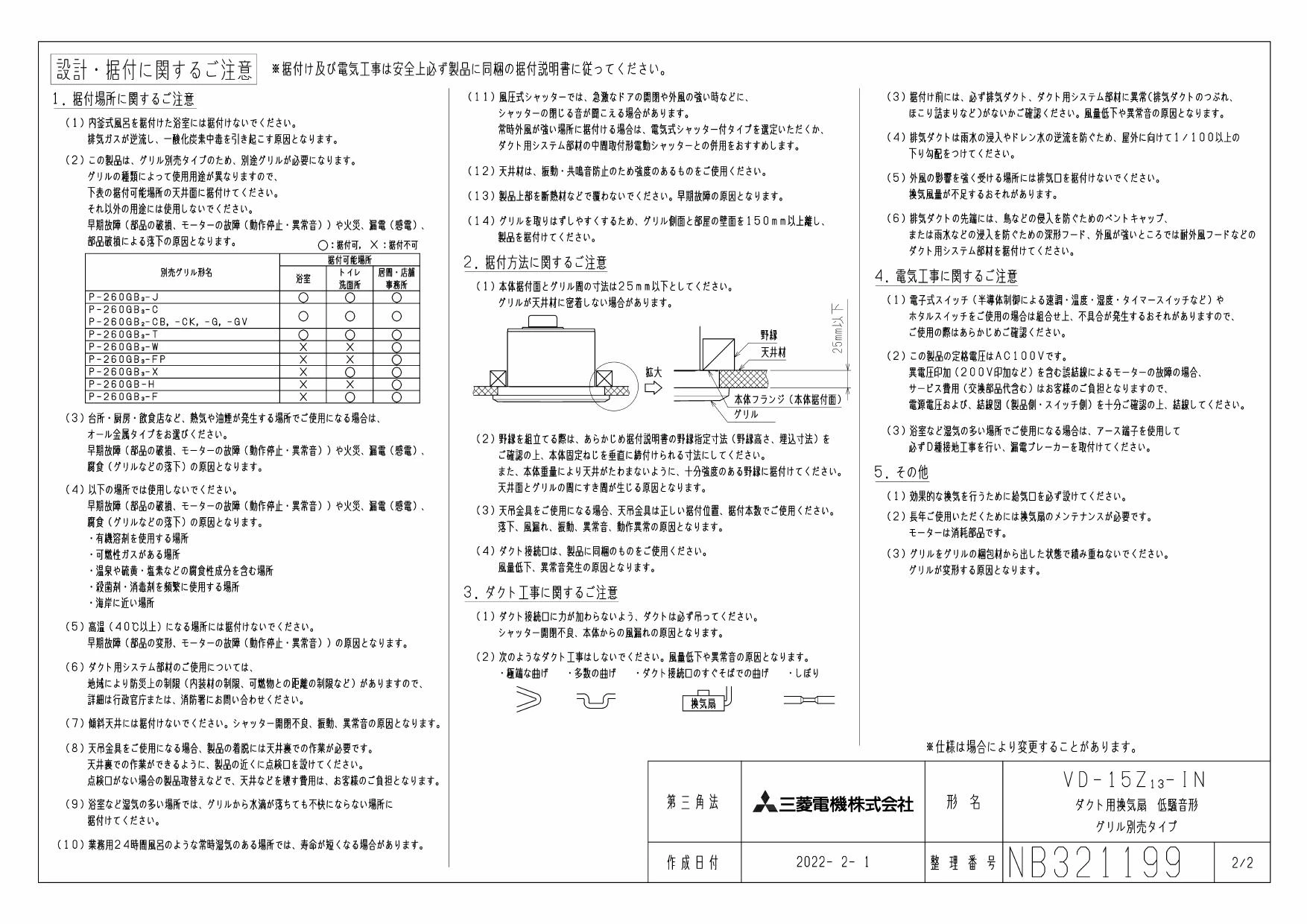 三菱電機 VD-15Z13-IN取扱説明書 施工説明書 納入仕様図 | 通販 プロ