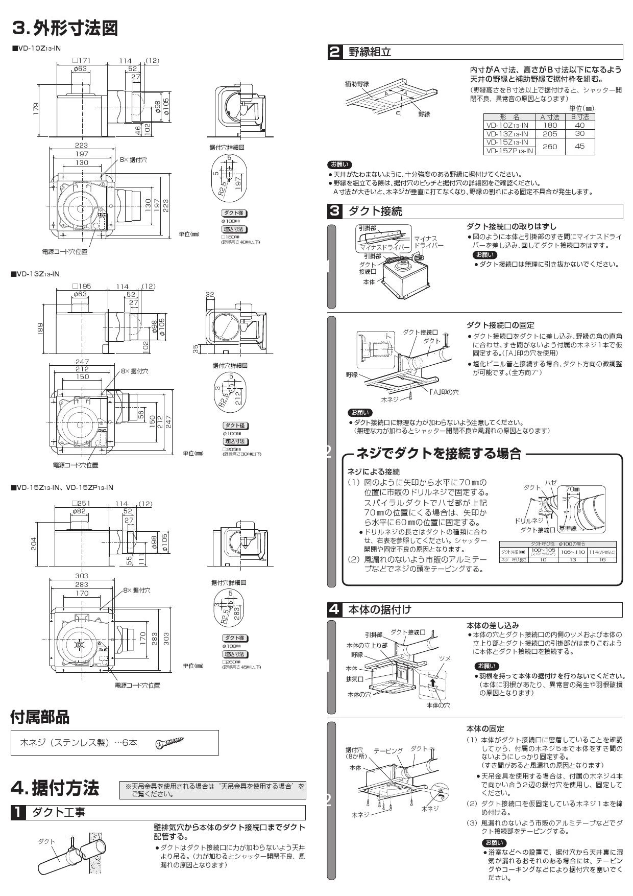 三菱電機 VD-15Z13-IN取扱説明書 施工説明書 納入仕様図 | 通販 プロ