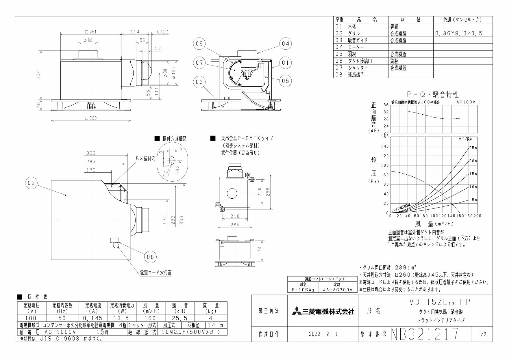 三菱電機 VD-15ZE13-FP取扱説明書 施工説明書 納入仕様図 | 通販 プロ