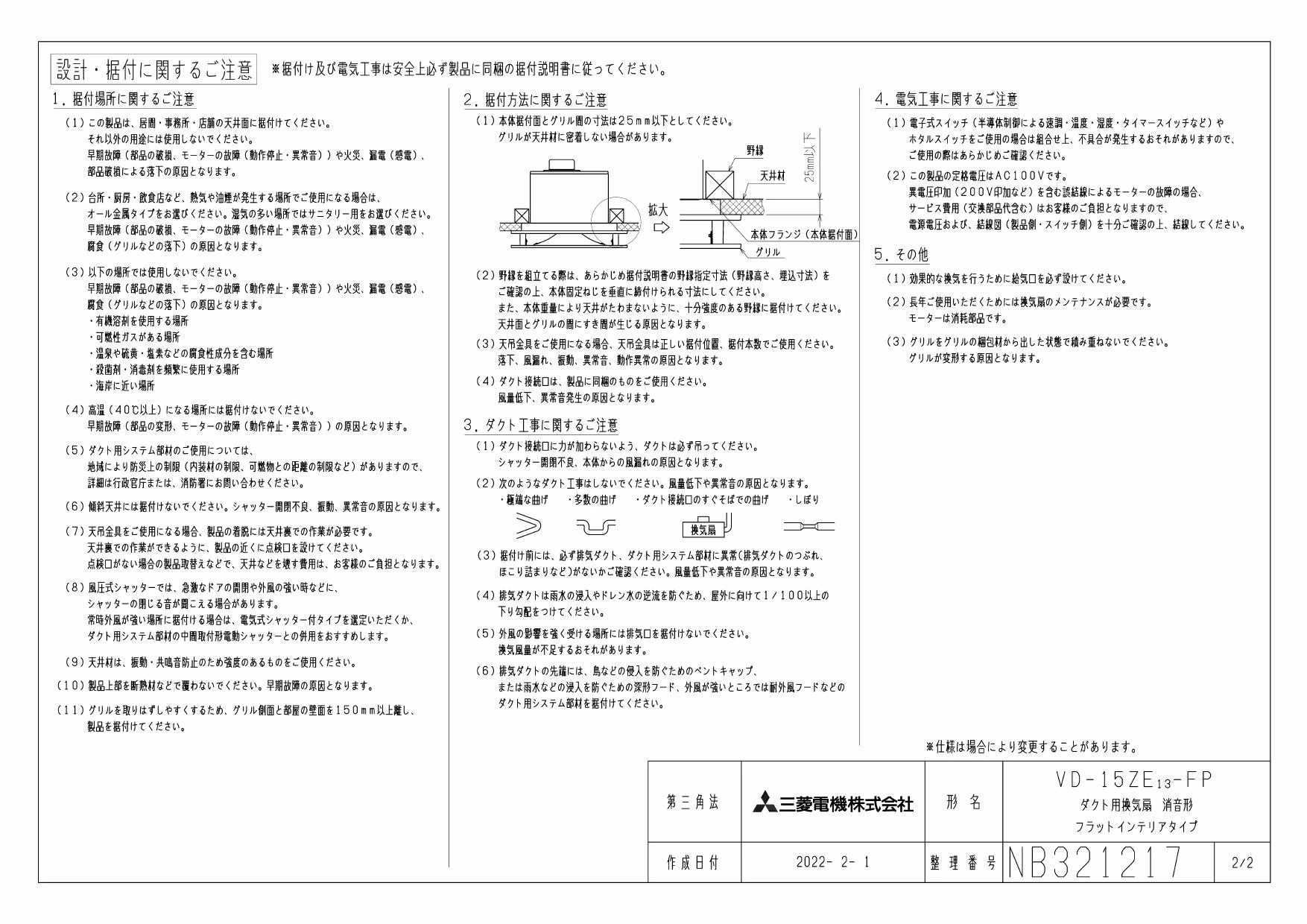 三菱電機 VD-15ZE13-FP取扱説明書 施工説明書 納入仕様図 | 通販 プロ