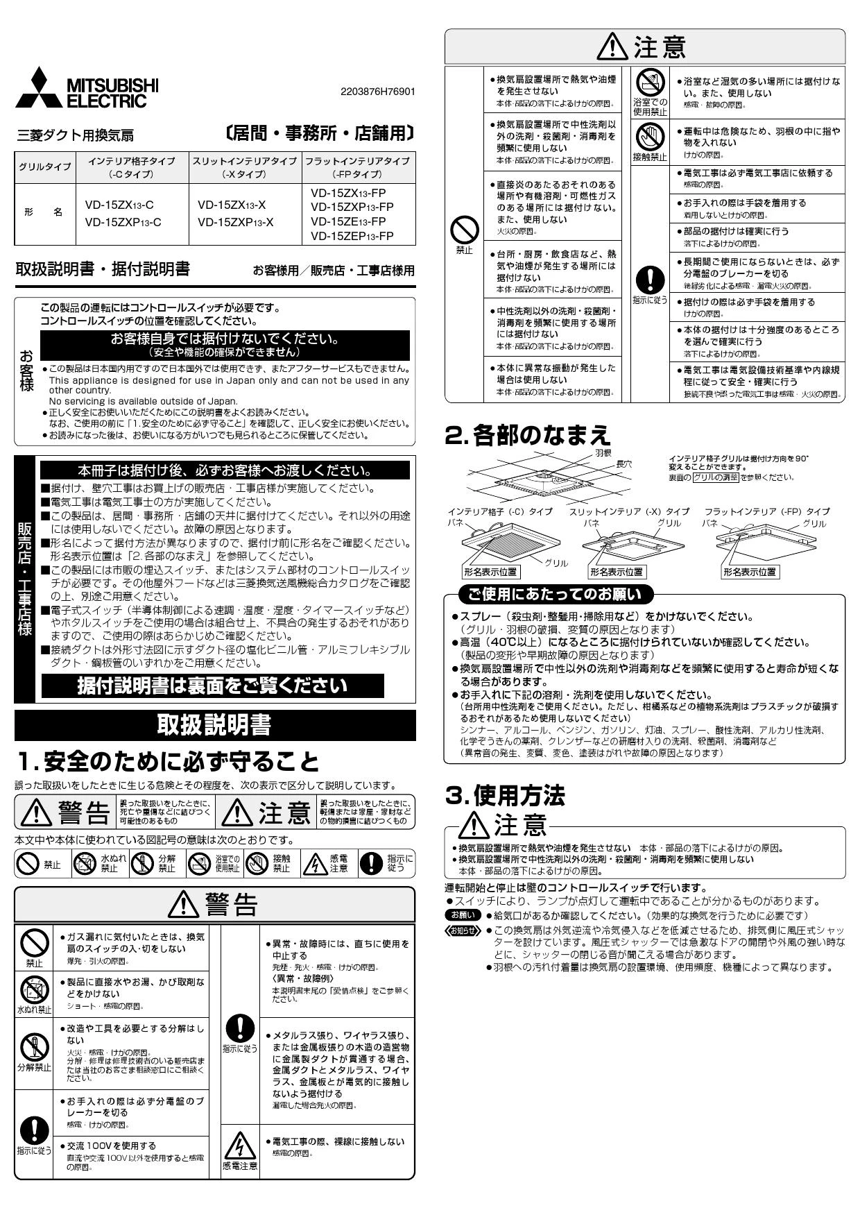 三菱電機 VD-15ZE13-FP取扱説明書 施工説明書 納入仕様図 | 通販 プロ