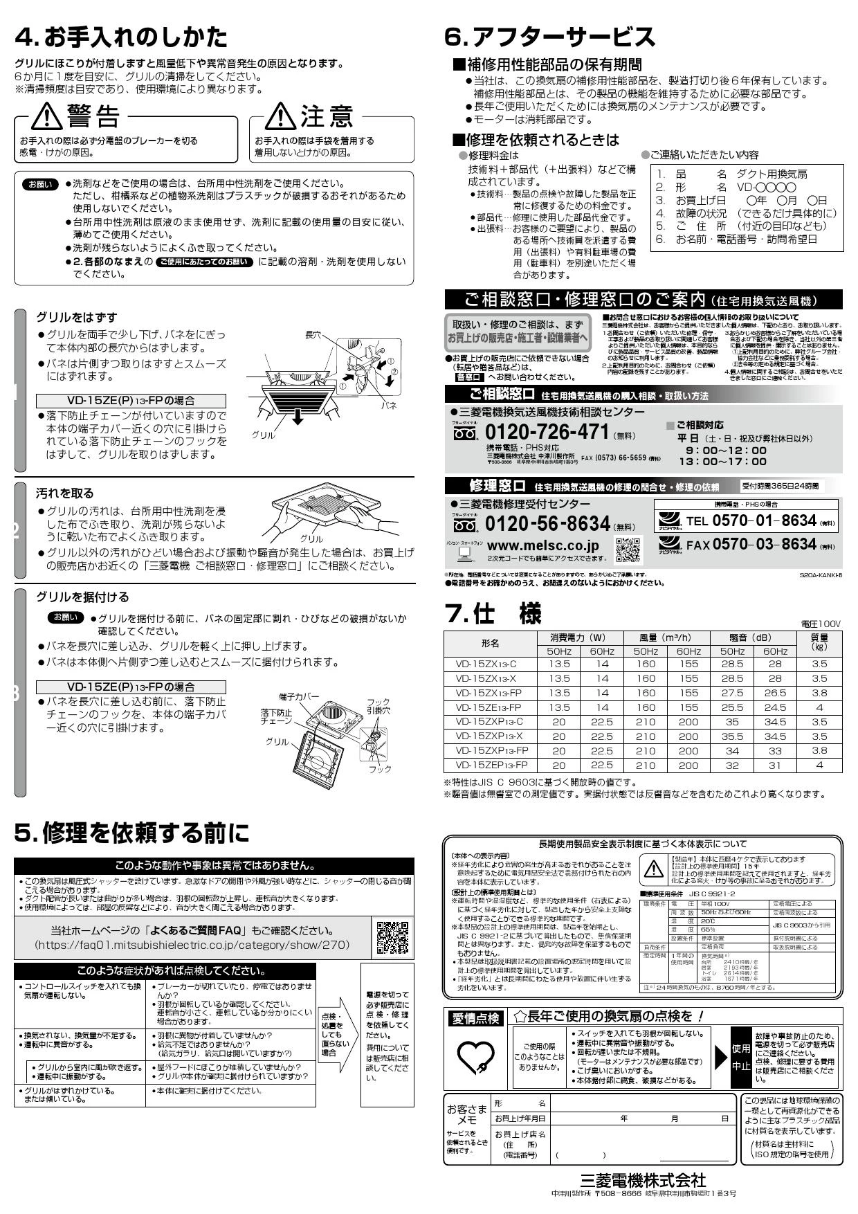 三菱電機 VD-15ZE13-FP取扱説明書 施工説明書 納入仕様図 | 通販 プロ