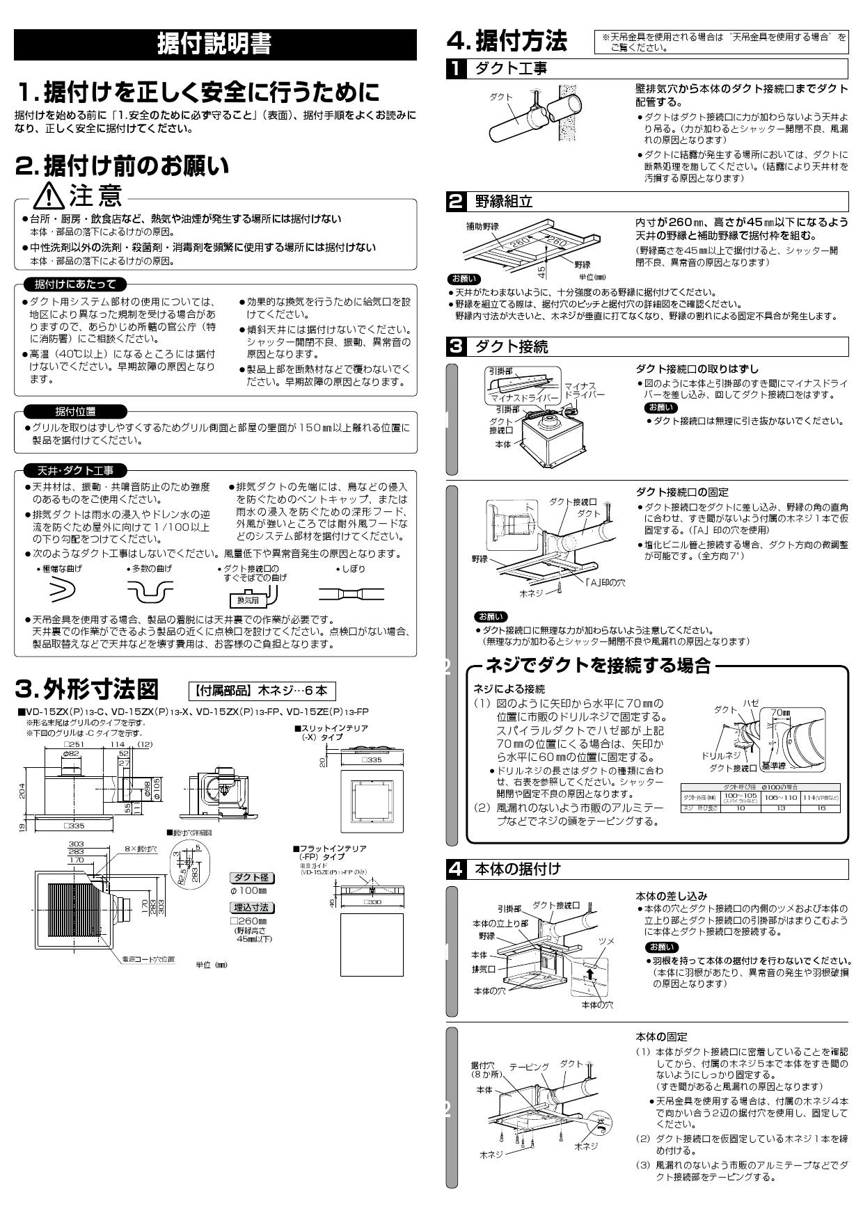 三菱電機 VD-15ZE13-FP取扱説明書 施工説明書 納入仕様図 | 通販 プロ