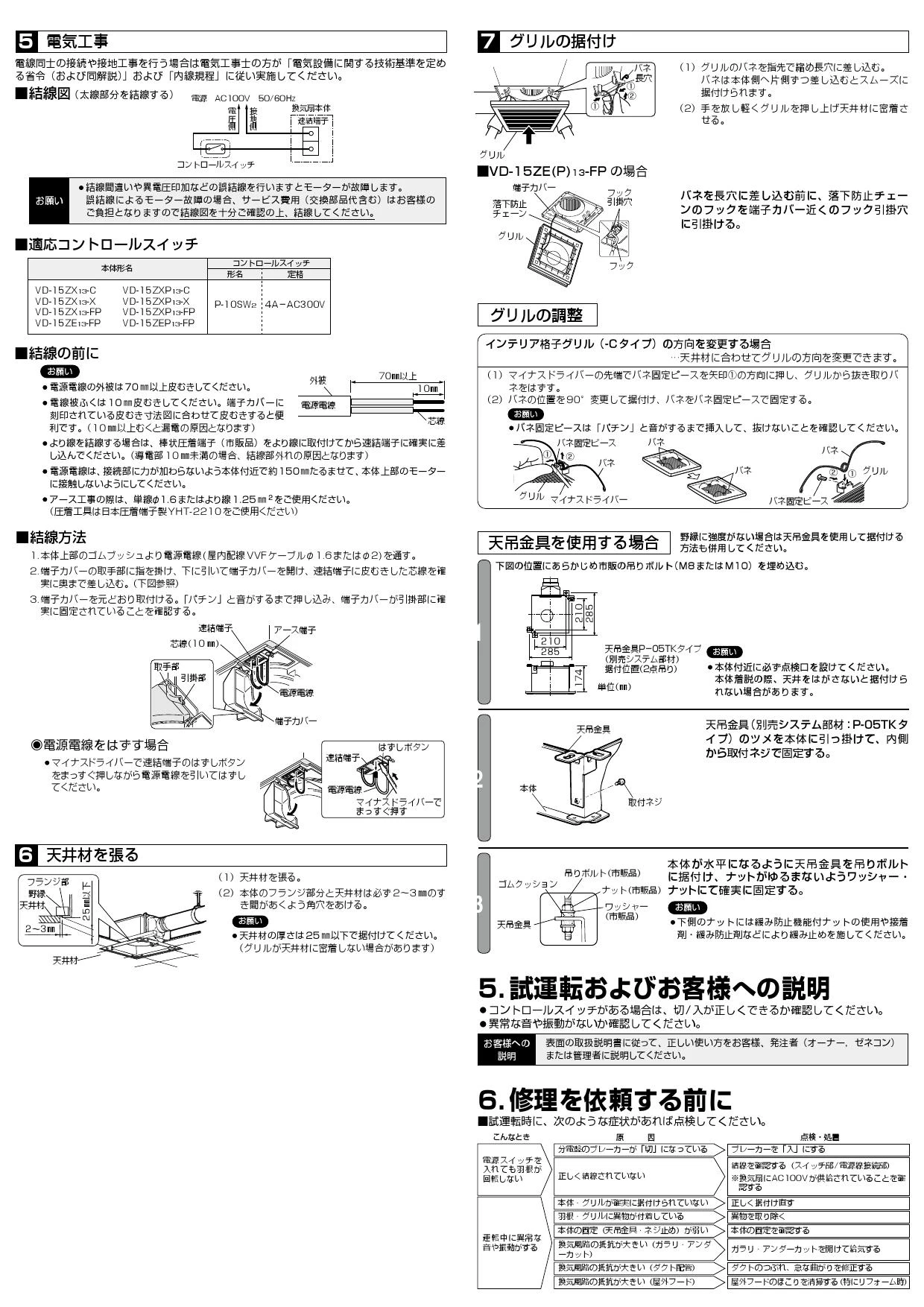 三菱電機 VD-15ZE13-FP取扱説明書 施工説明書 納入仕様図 | 通販 プロ