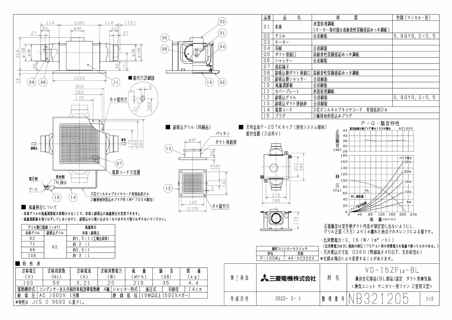 三菱電機 VD-15ZF13-BL取扱説明書 施工説明書 納入仕様図 | 通販 プロ