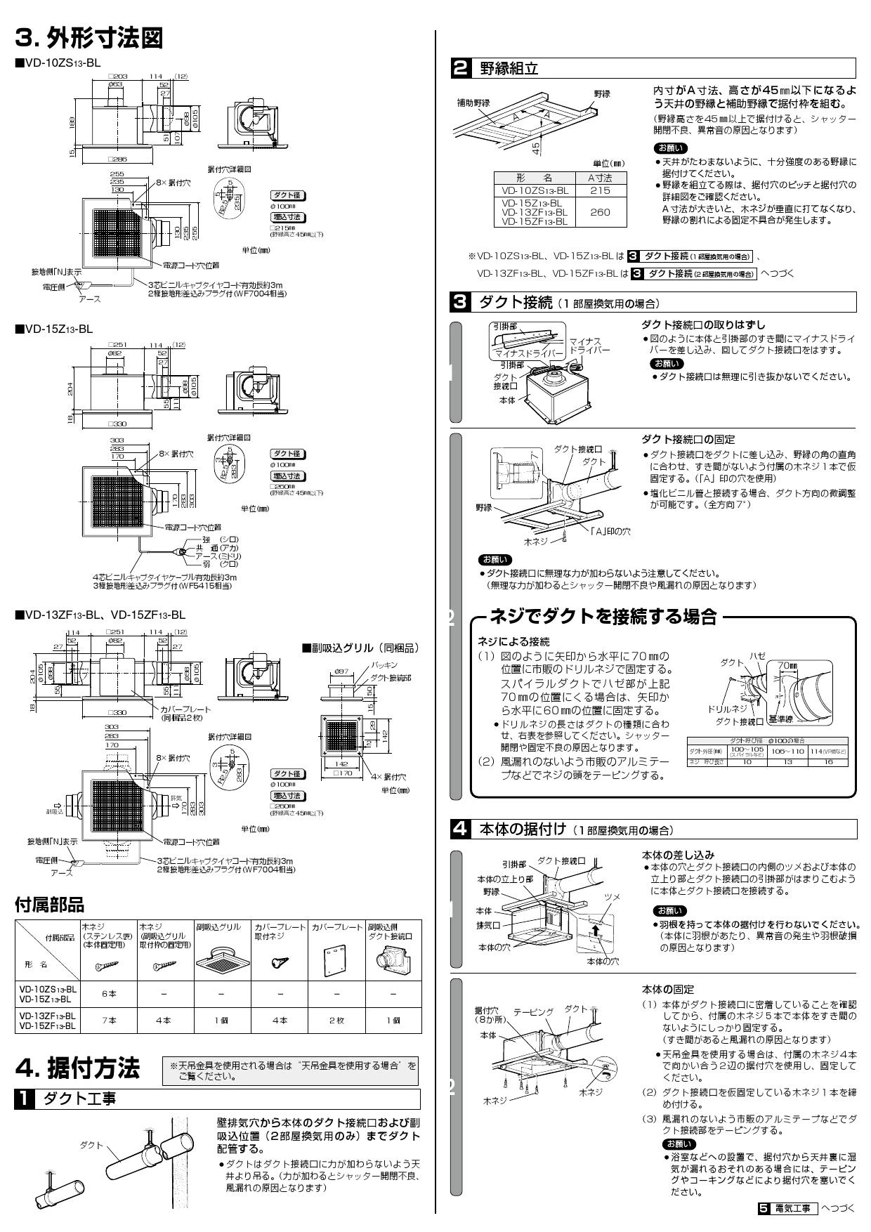 三菱電機 VD-15ZF13-BL取扱説明書 施工説明書 納入仕様図 | 通販 プロ